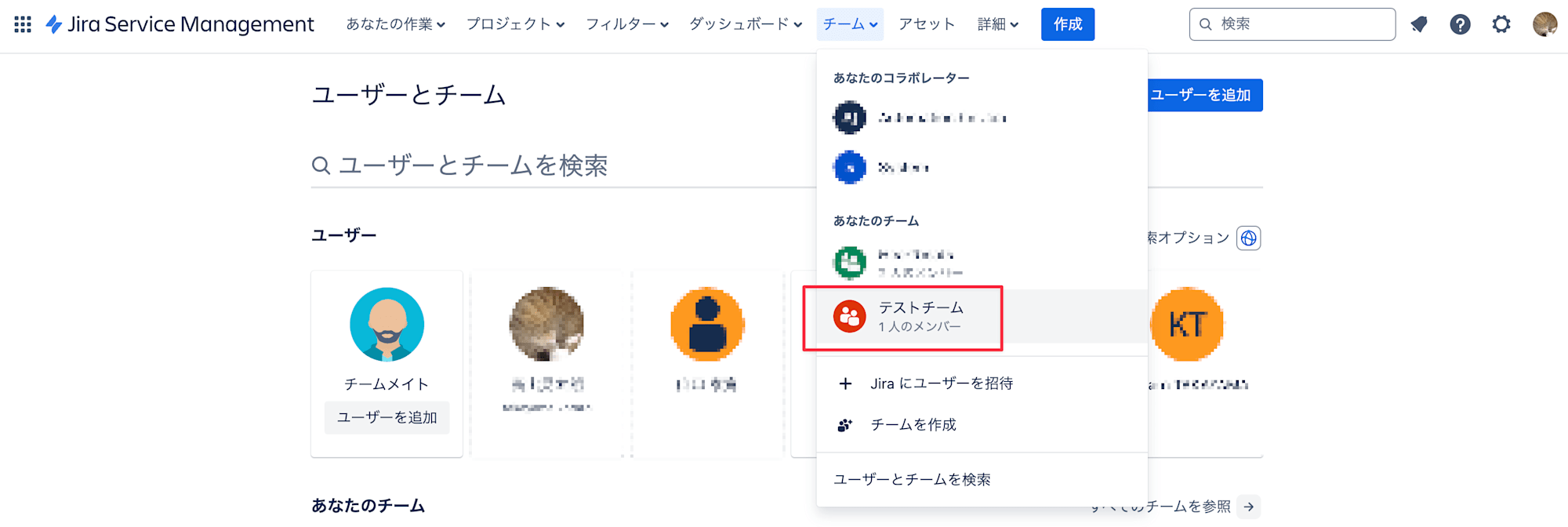 03-Atlassianチームの作成確認