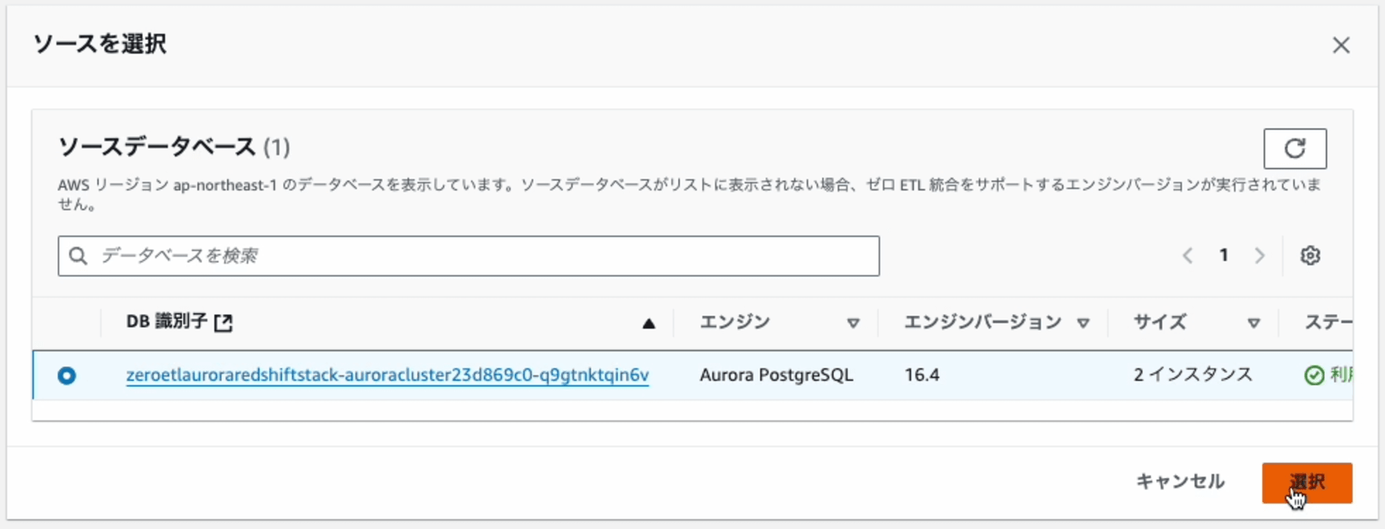 amazon-aurota-postgres-amazon-redshift-zero-etl-4