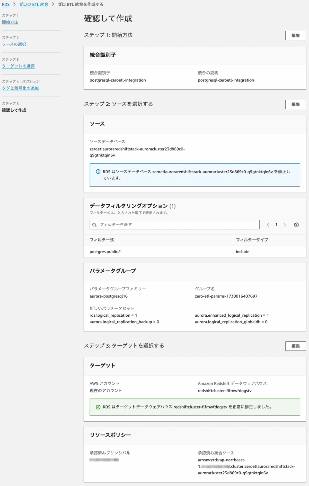 amazon-aurota-postgres-amazon-redshift-zero-etl-12