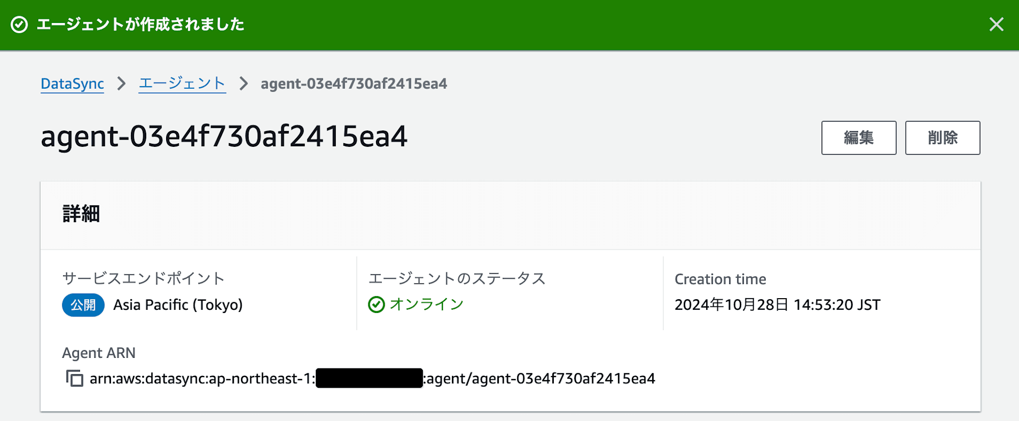 agent-03e4f730af2415ea4___エージェント___DataSync___ap-northeast-1