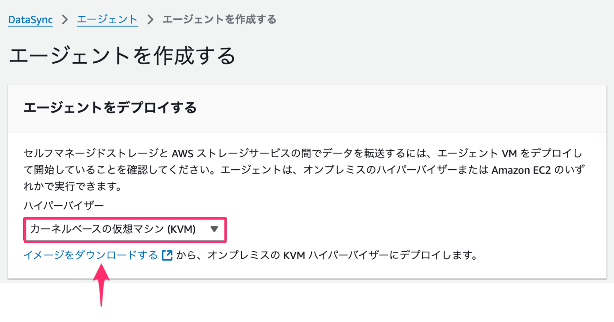 エージェントを作成する___エージェント___DataSync___ap-northeast-1-2