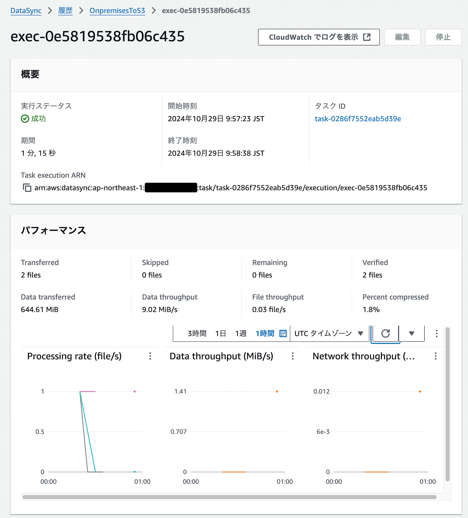 exec-0e5819538fb06c435___OnpremisesToS3___履歴___DataSync___ap-northeast-1