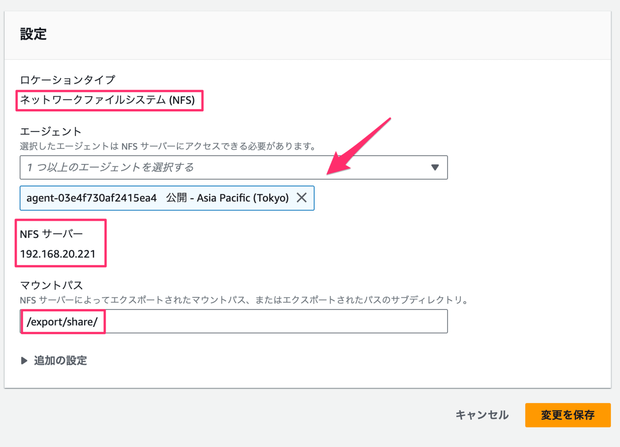 loc-04ed8cabaa6a67438_を編集する___loc-04ed8cabaa6a67438___ロケーション___DataSync___ap-northeast-1_