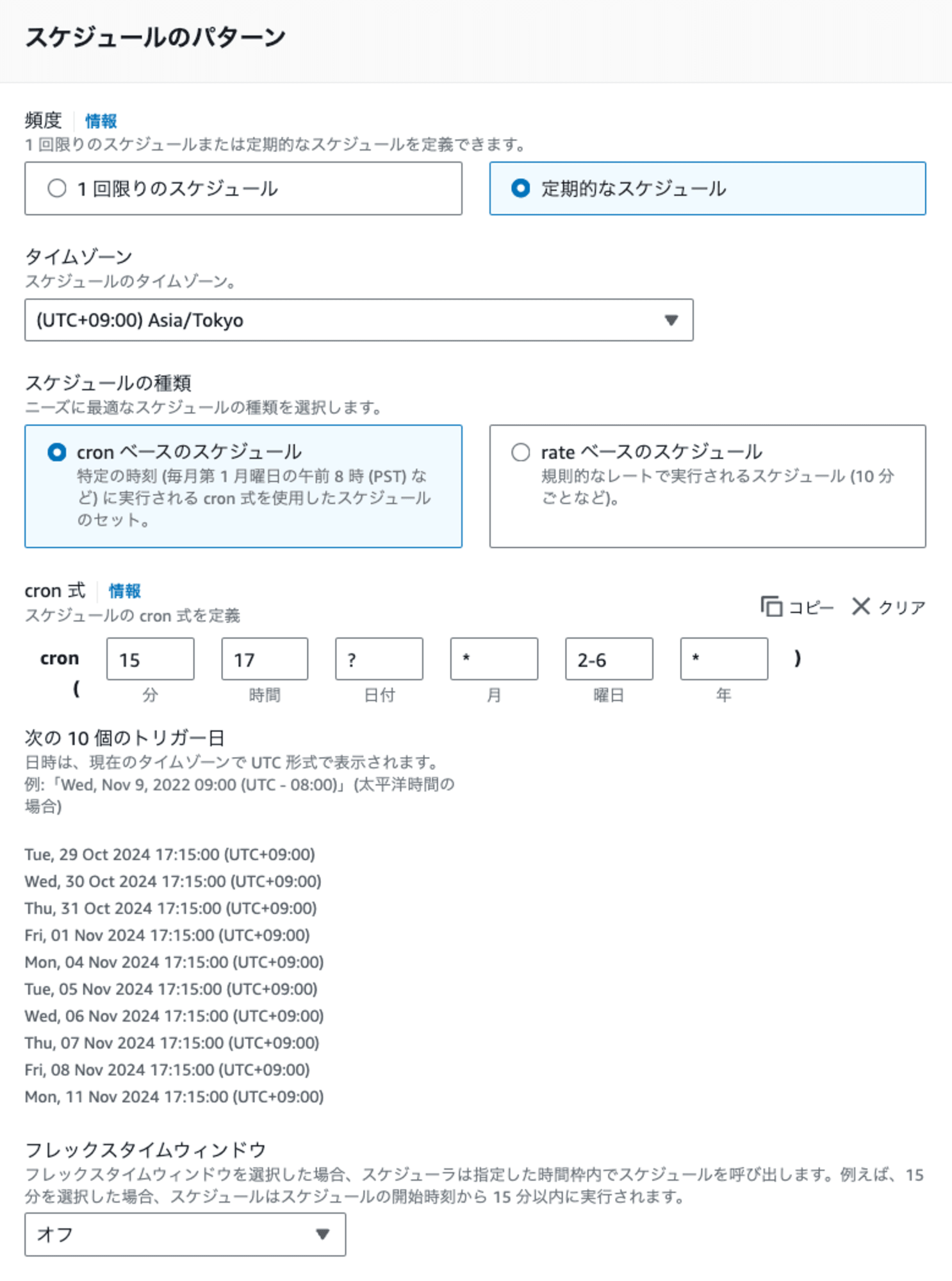 スクリーンショット 2024-10-29 16.54.11