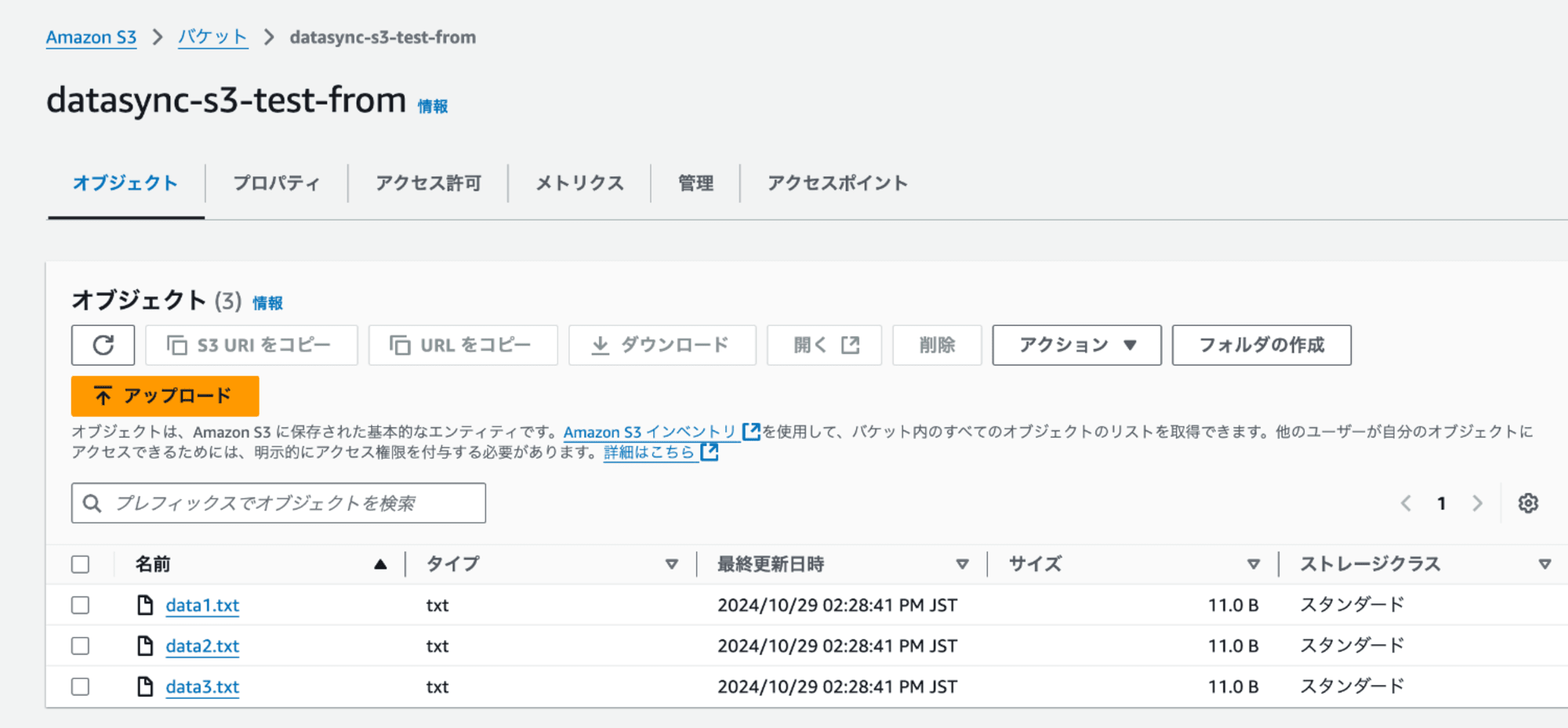 datasync-s3-test-from配置