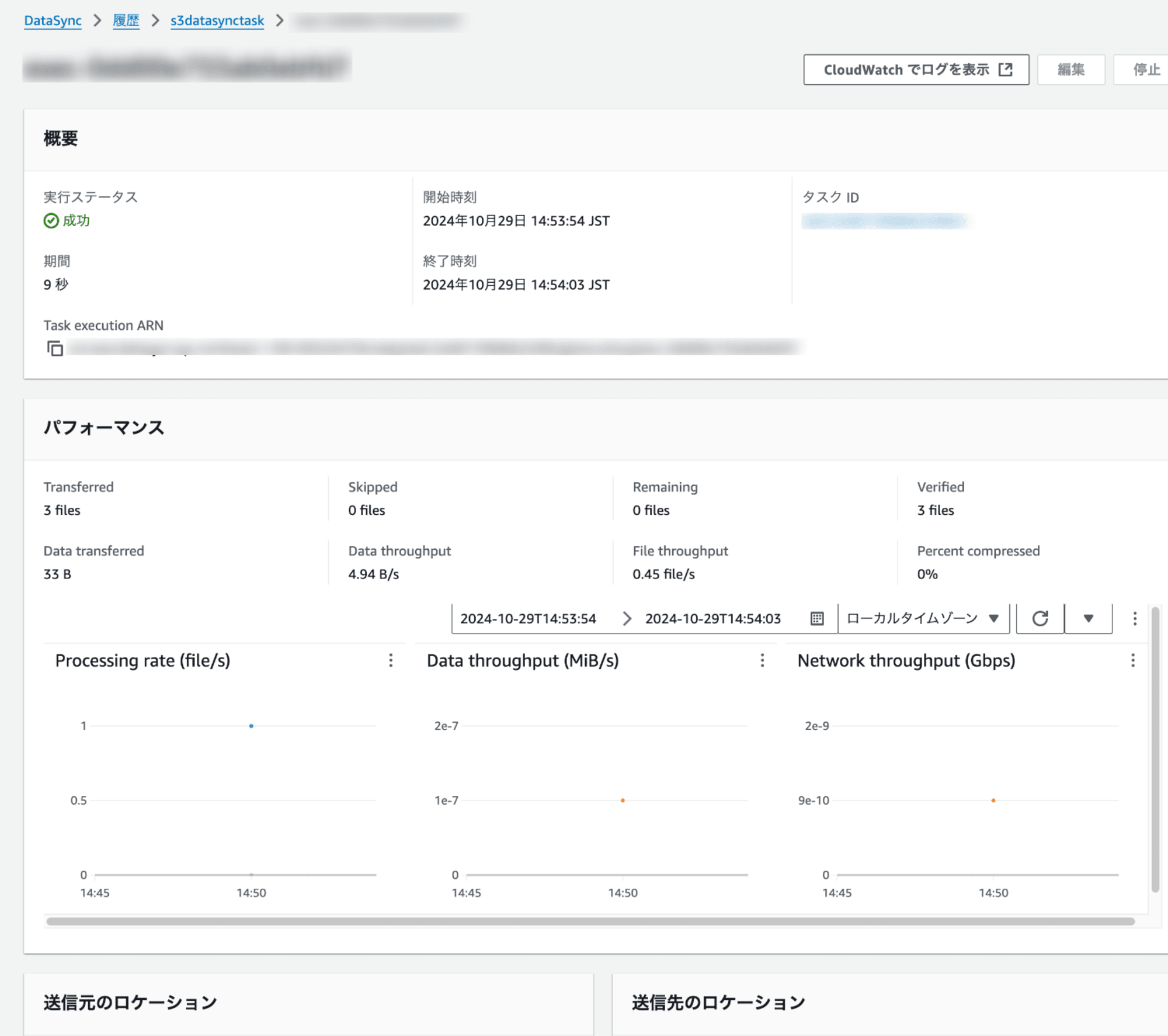exec-0dd00e733ab0ebfd7-s3datasynctask-履歴-DataSync-ap-northeast-1-10-29-2024_02_59_PM