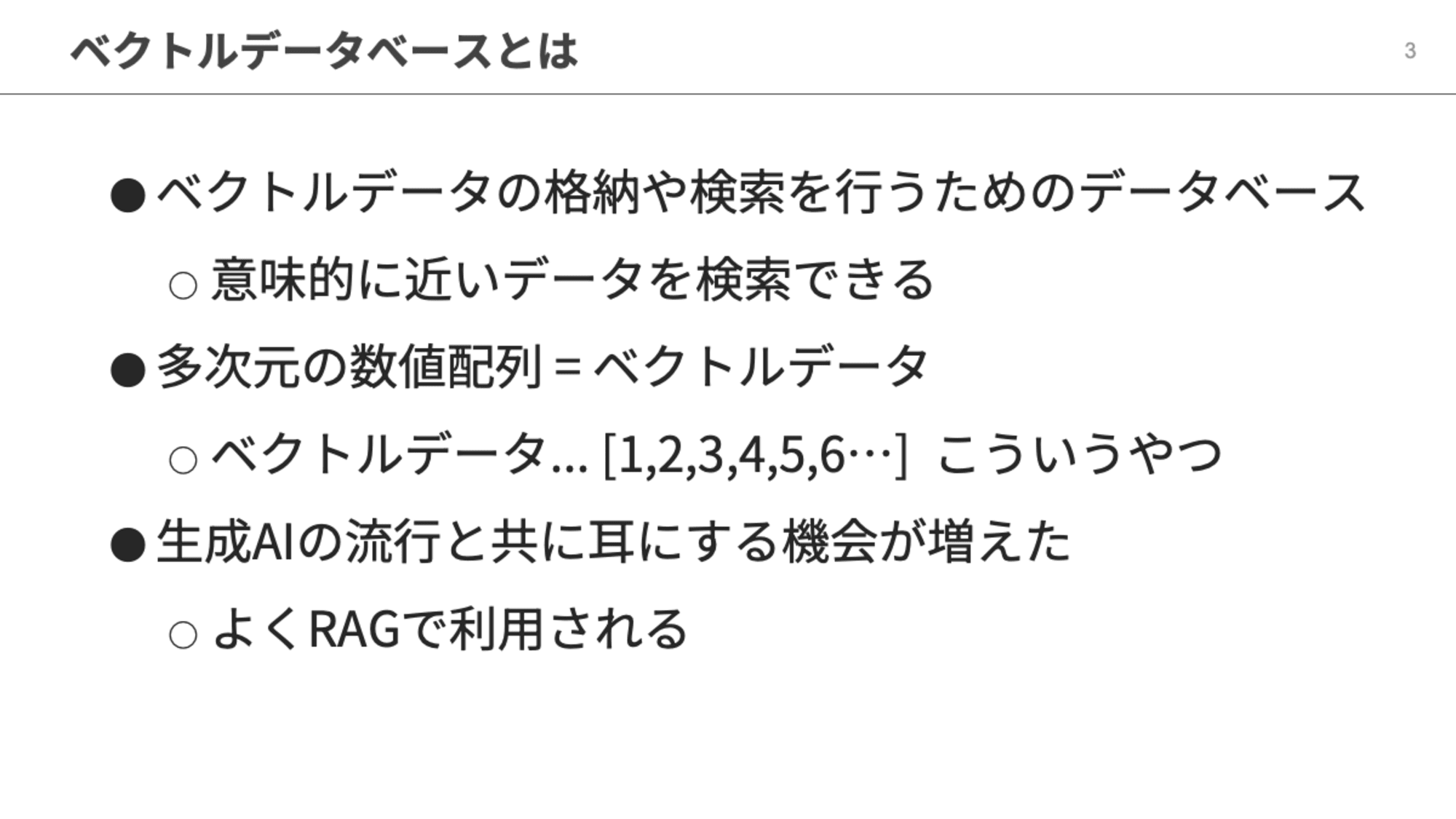 ベクトルデータベースの概要