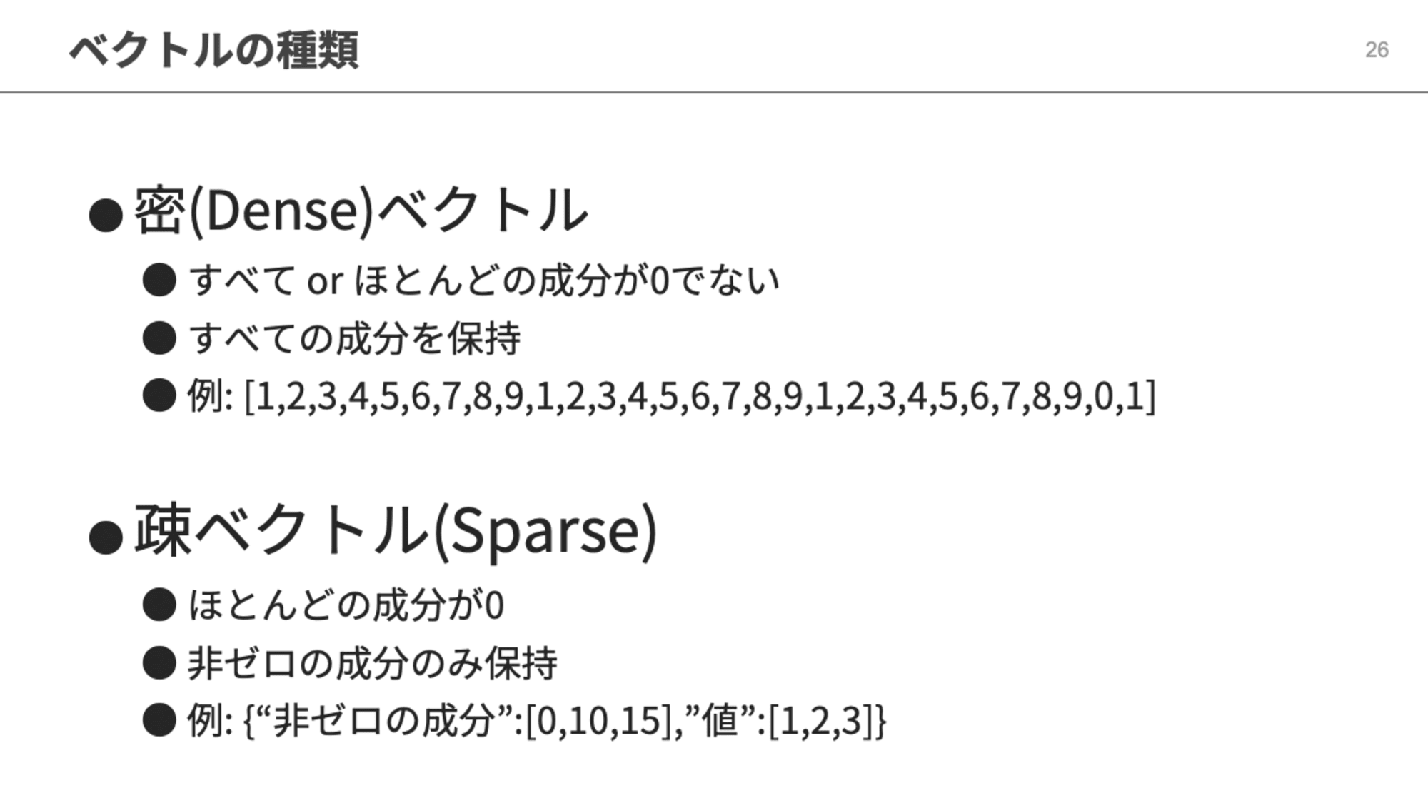 ベクトルの種類