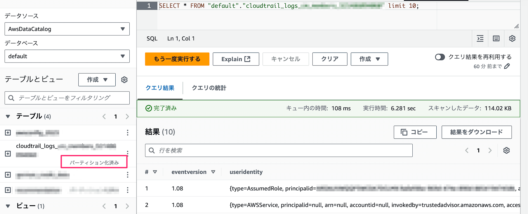 qs-delete-cloudtrail-table