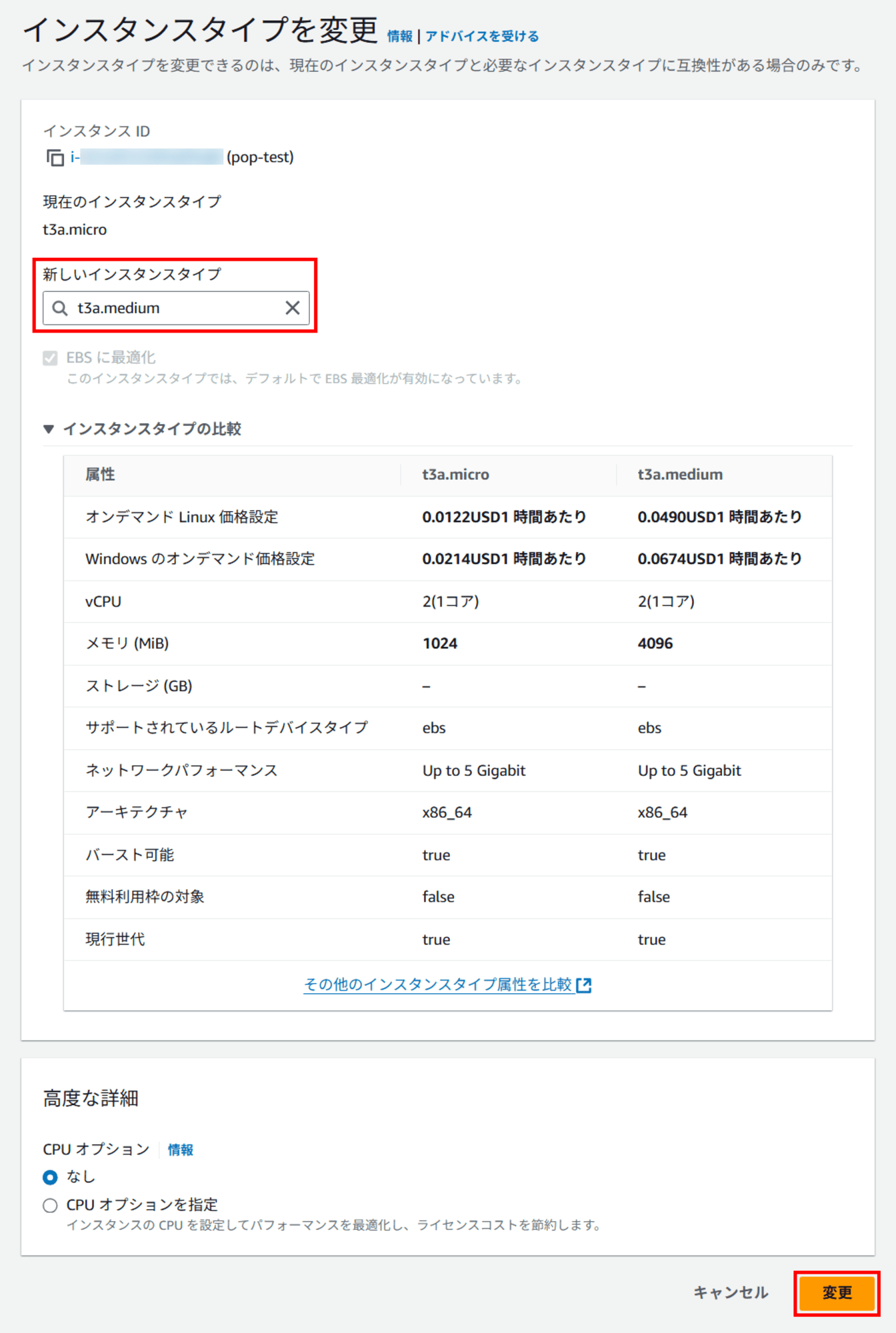 change_instance_type-4