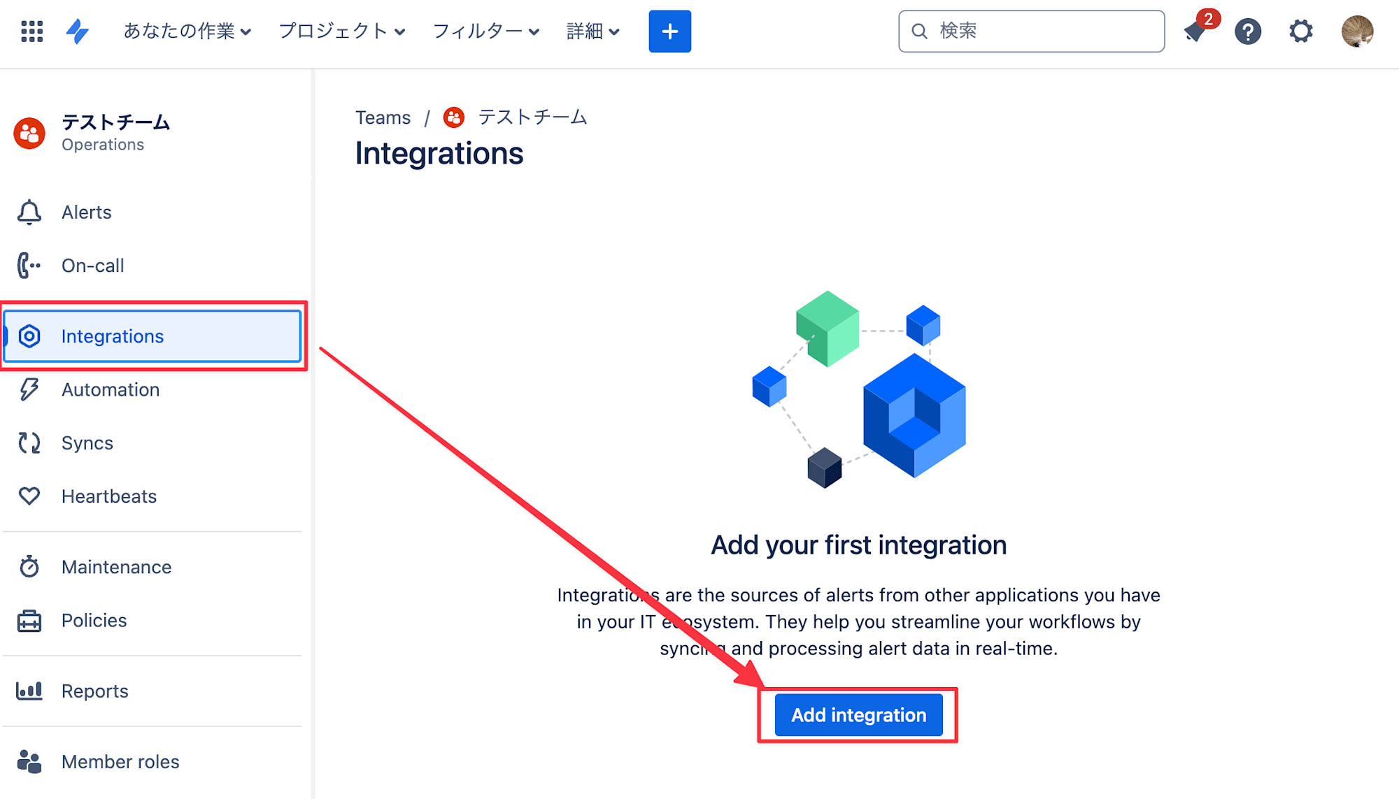 08-Integrationsの追加