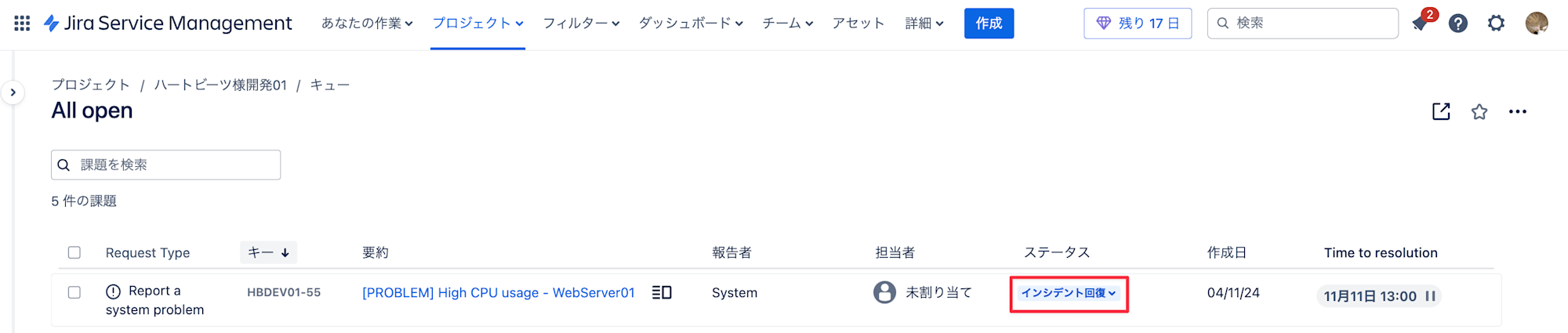 30-JSMチケットクローズの確認