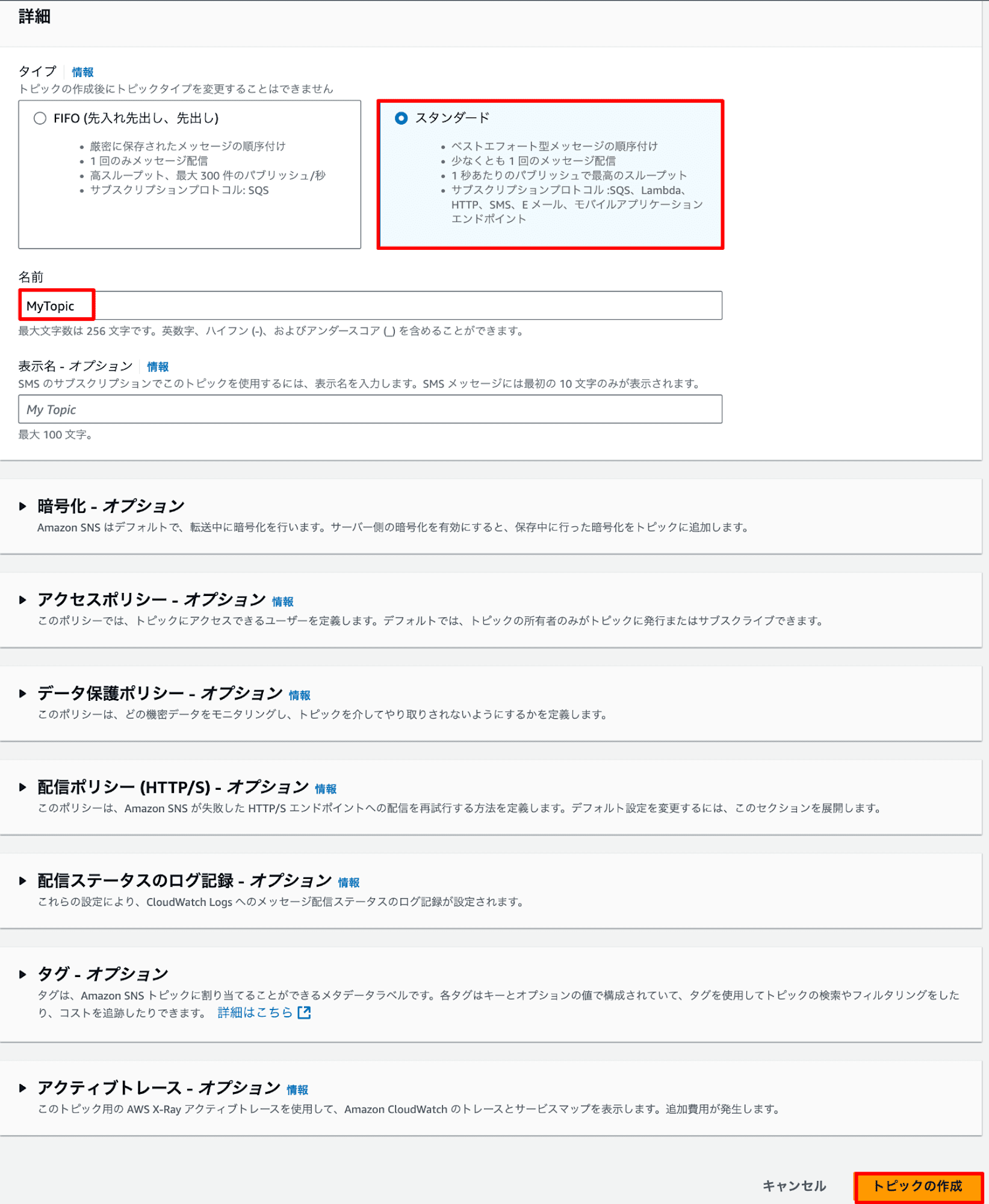 トピックの作成-トピック-Simple-Notification-Service-ap-northeast-1-11-01-2024_05_30_PM