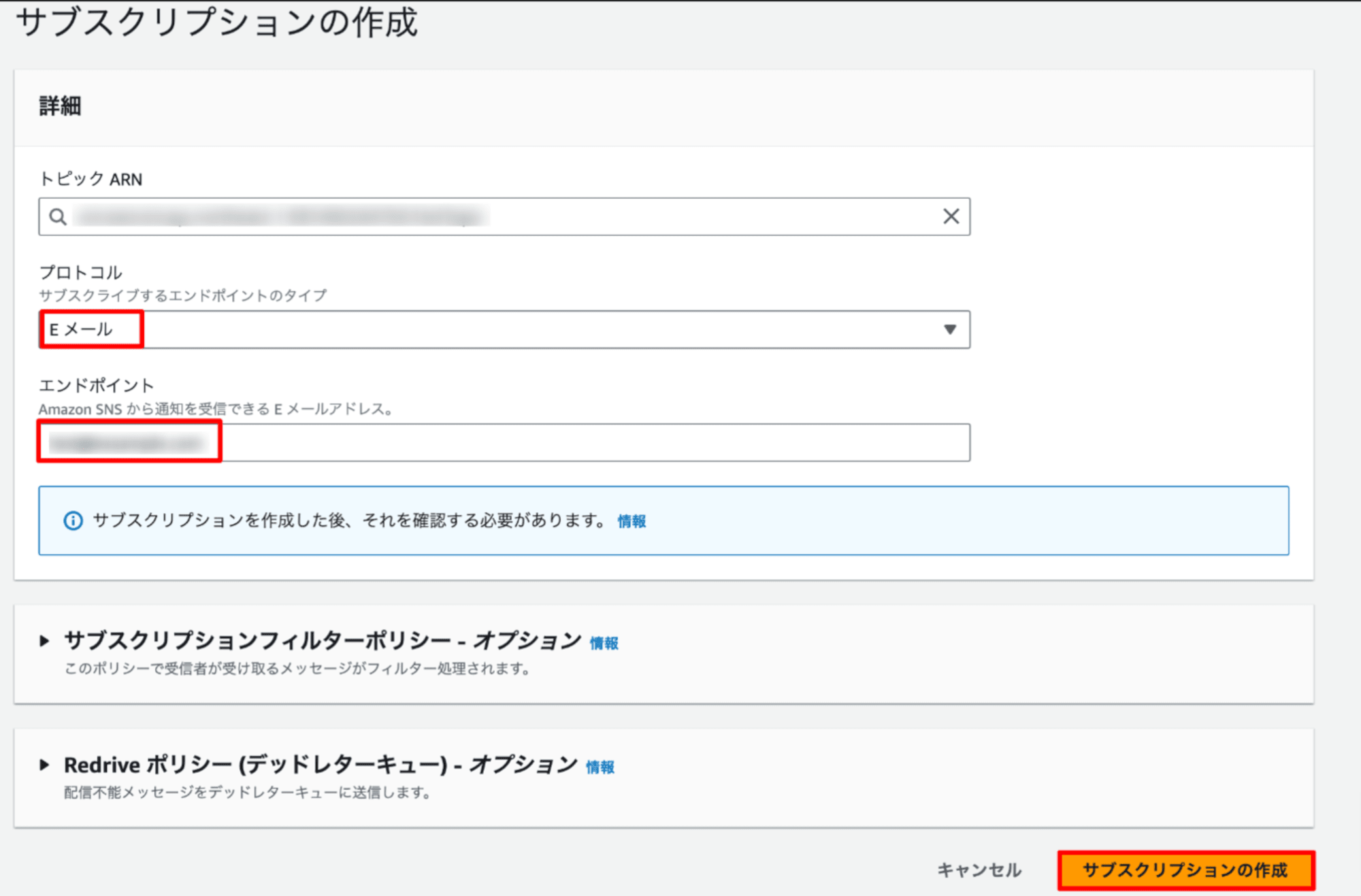 サブスクリプションの作成-サブスクリプション-Simple-Notification-Service-ap-northeast-1-11-01-2024_05_32_PM-png-1500×988--11-05-2024_05_40_PM.png