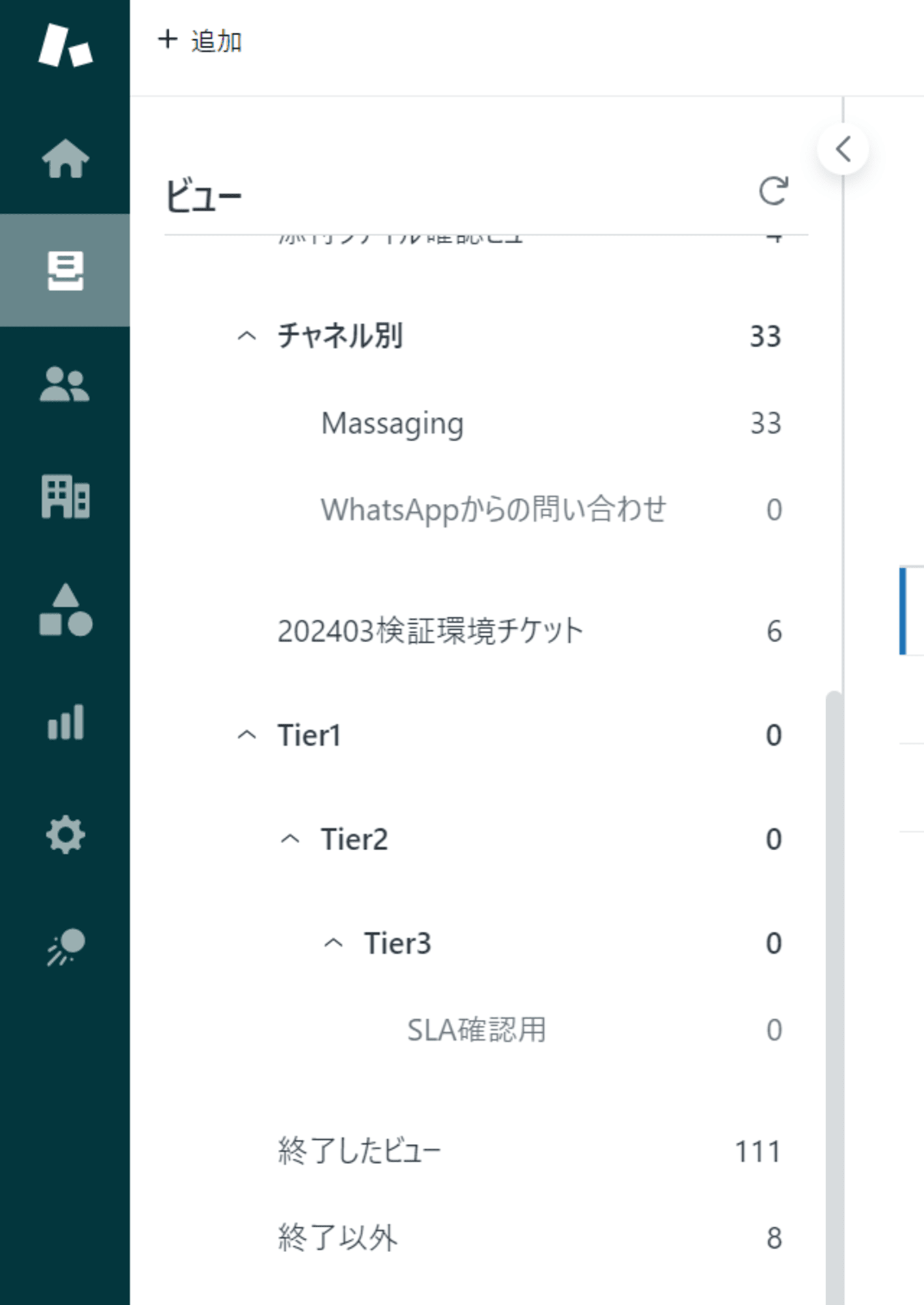 3階層まで設定したビューの確認