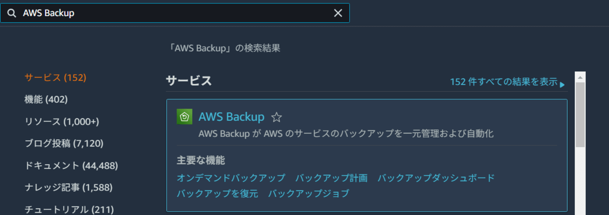 backup_service-search-202411