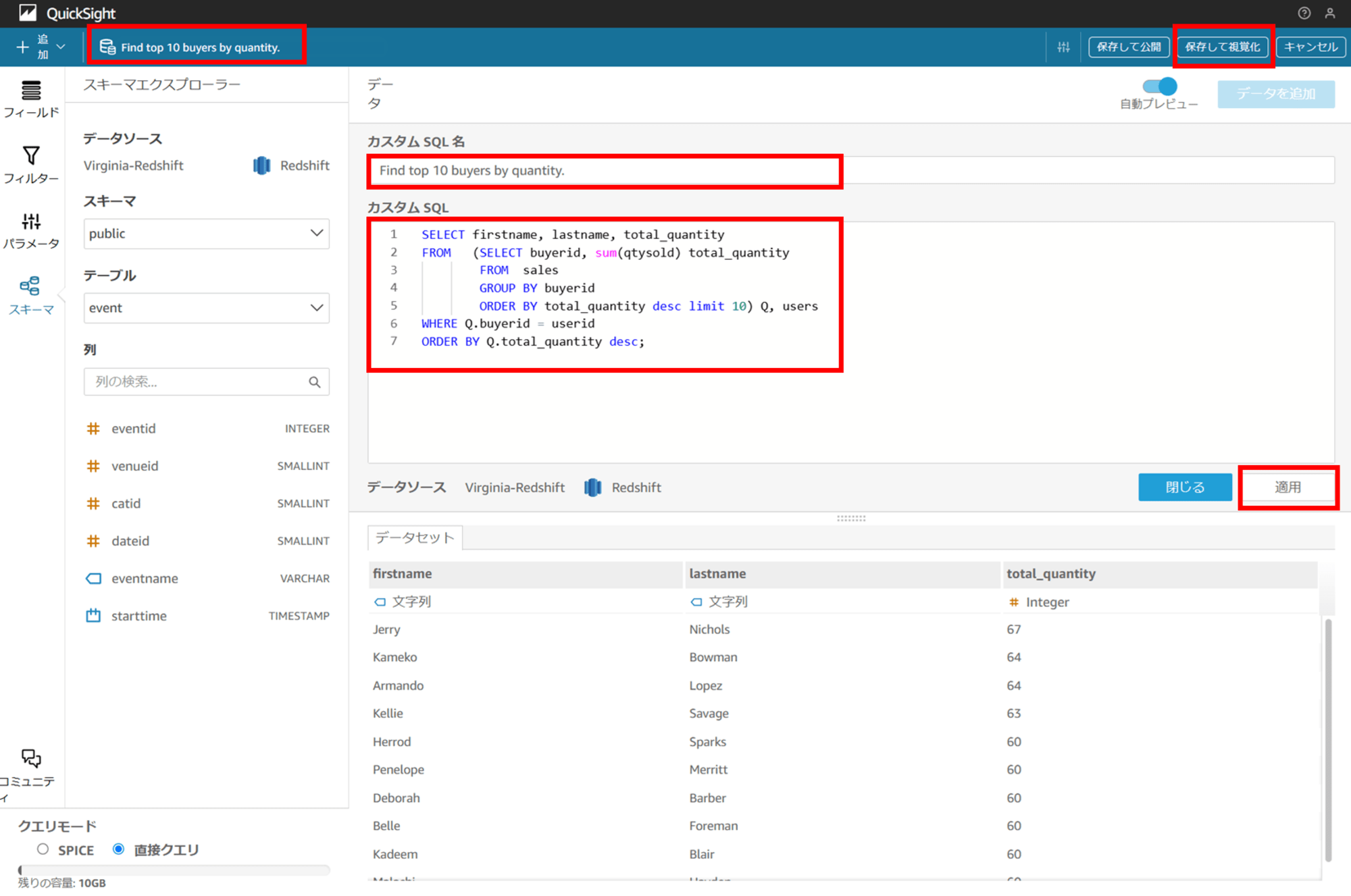 Aggregate-multiple-tables-in-a-single-redshift-with-quicksight_4