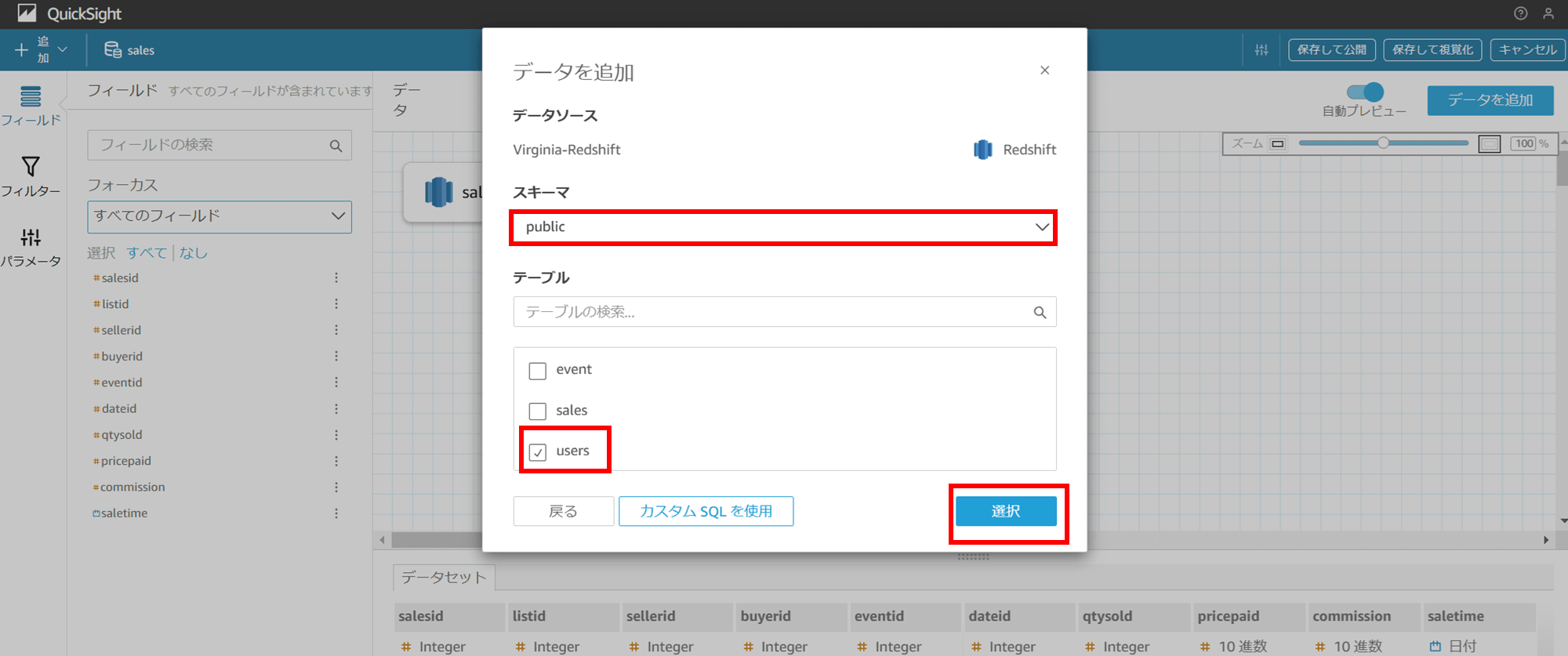 Aggregate-multiple-tables-in-a-single-redshift-with-quicksight_12