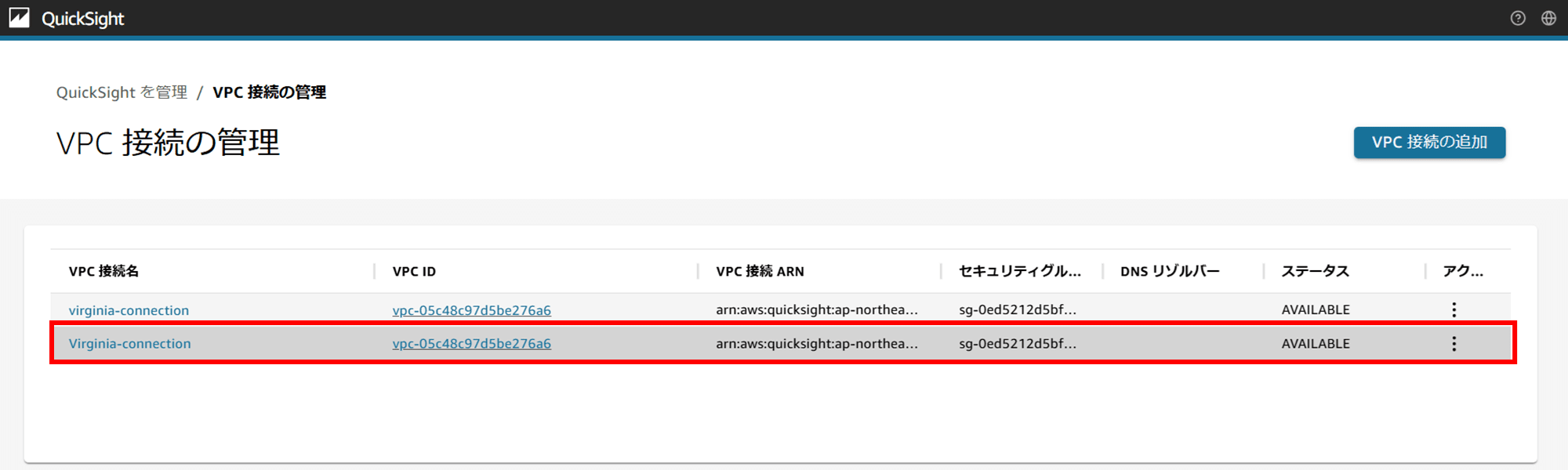 vpc-connections-in-quicksight-are-not-being-removed-easily_1