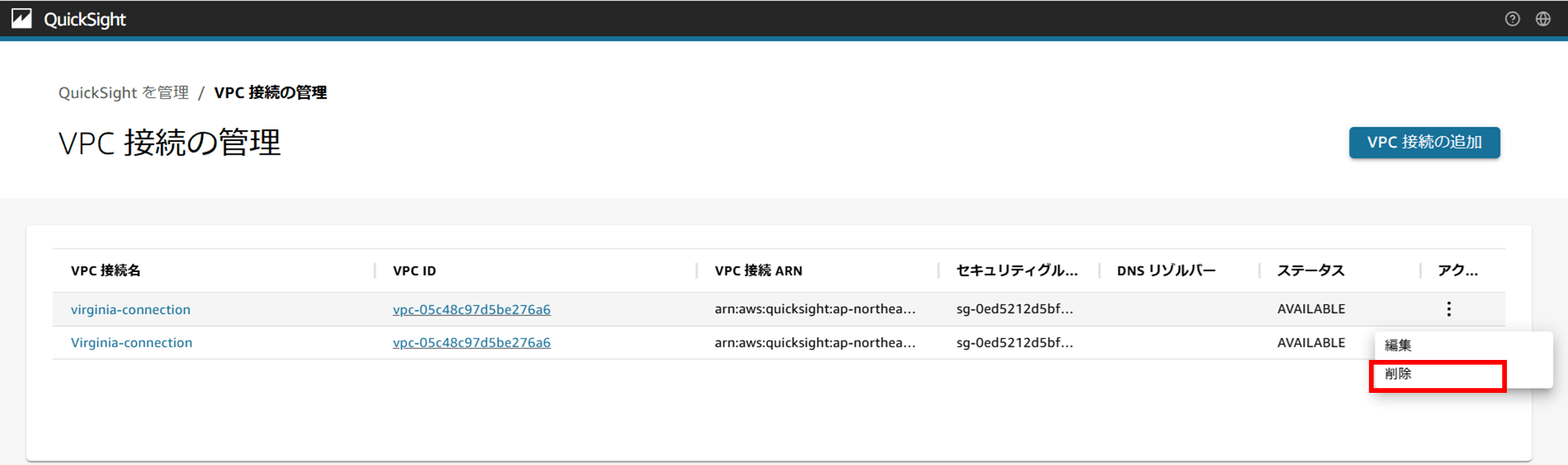 vpc-connections-in-quicksight-are-not-being-removed-easily_3