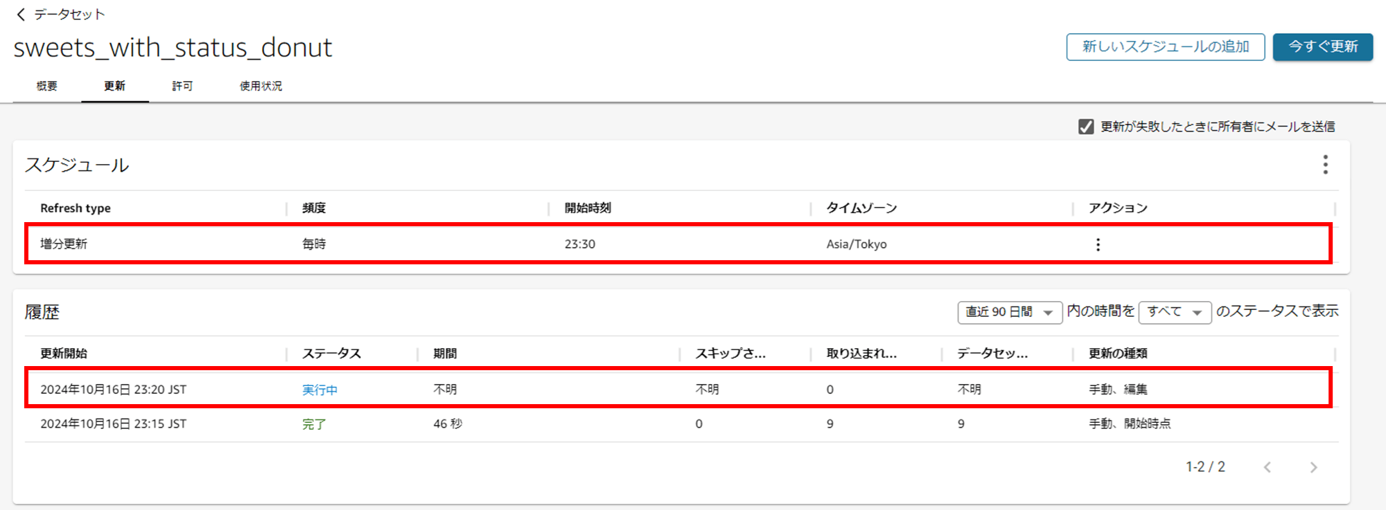 QuickSight_SPICE_Incremental_Update_13