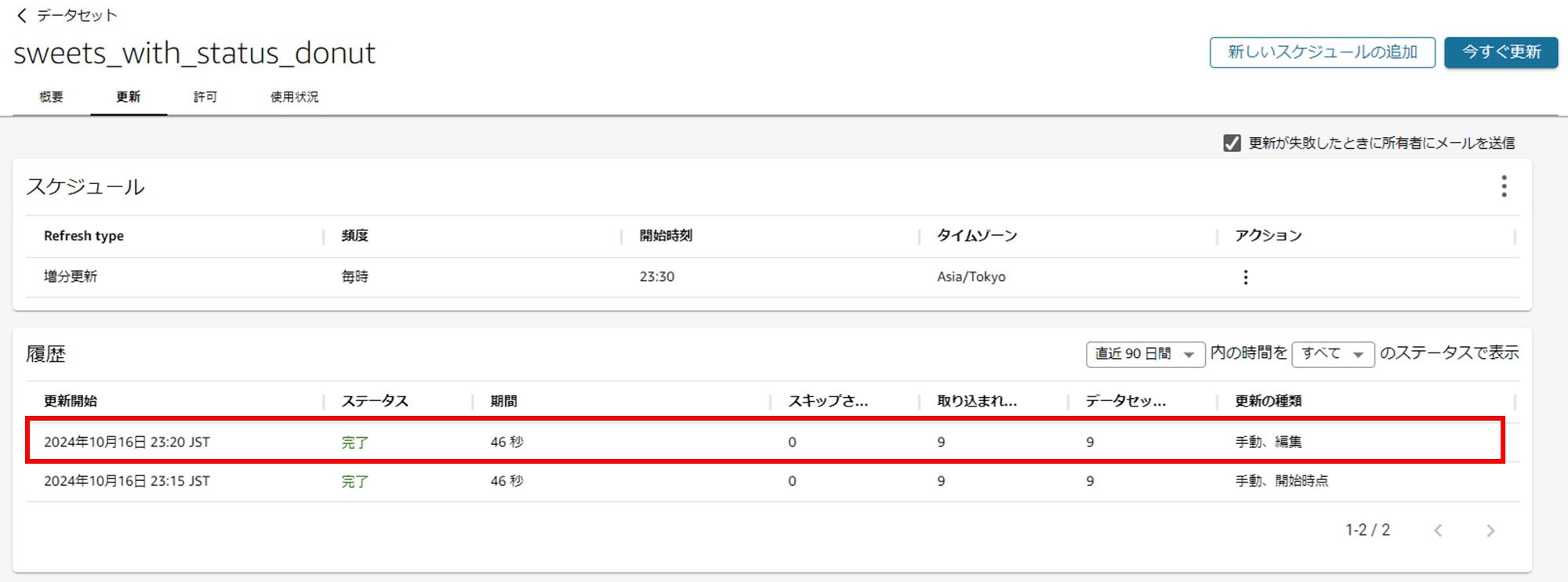 QuickSight_SPICE_Incremental_Update_14