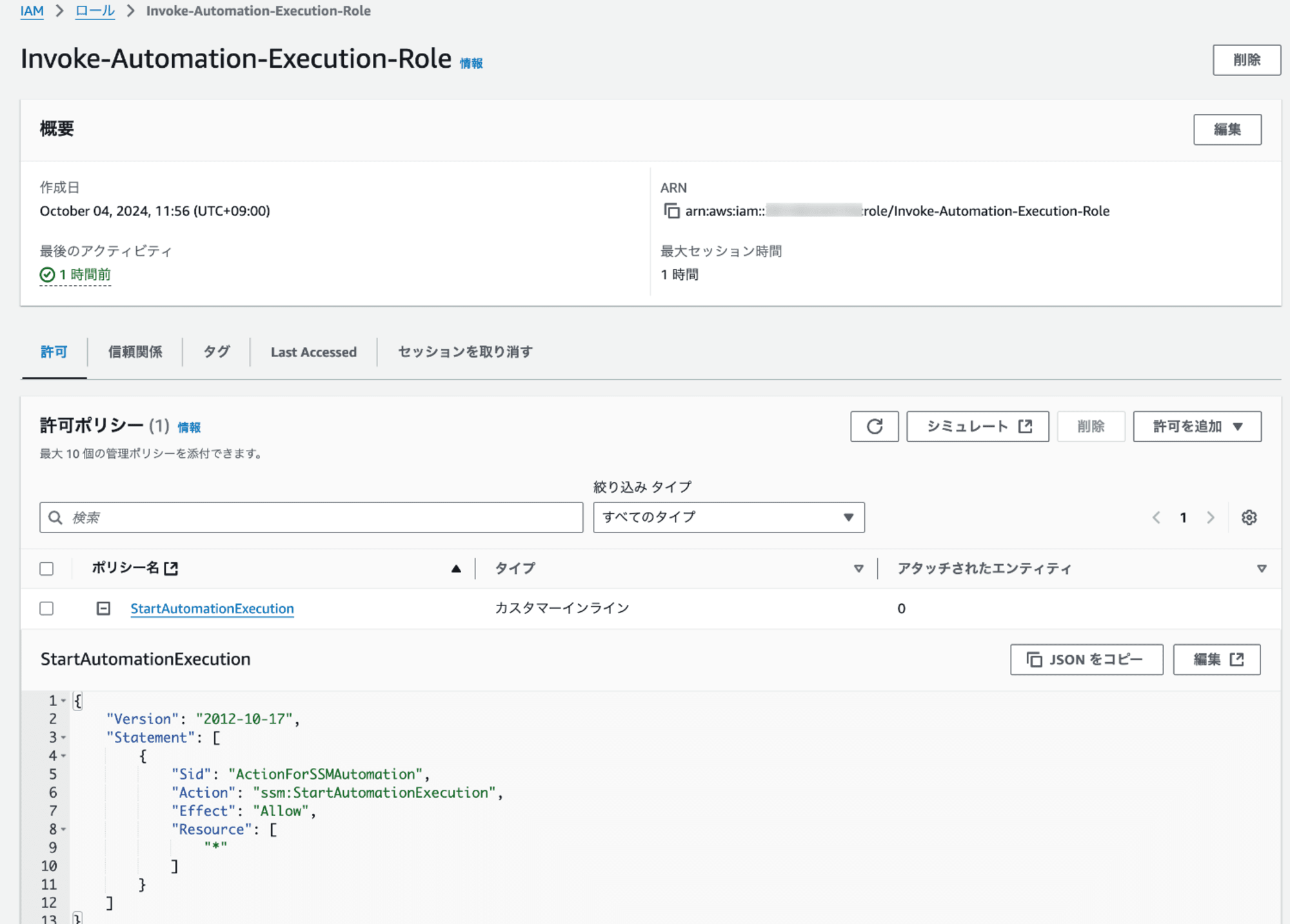 Invoke-Automation-Execution-Role-IAM1