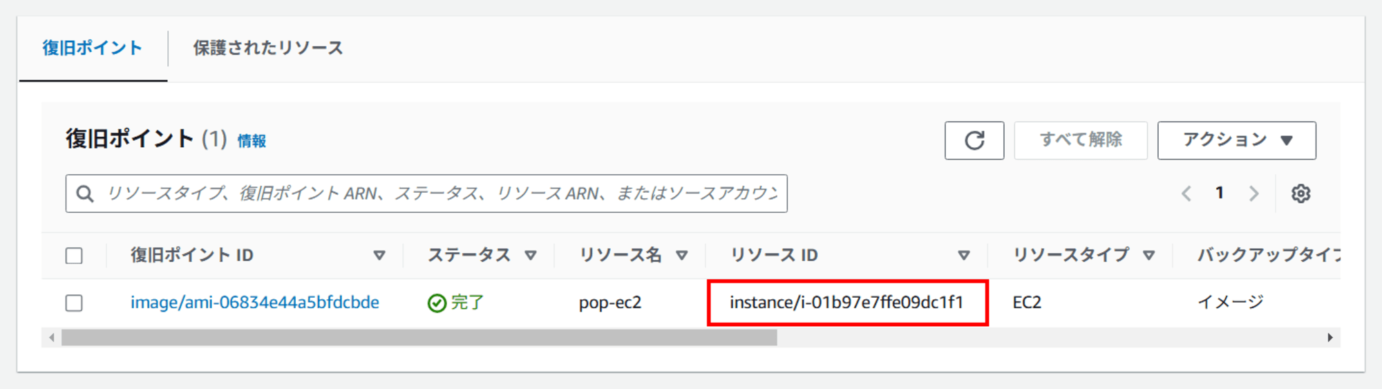 restore_backup_1-1