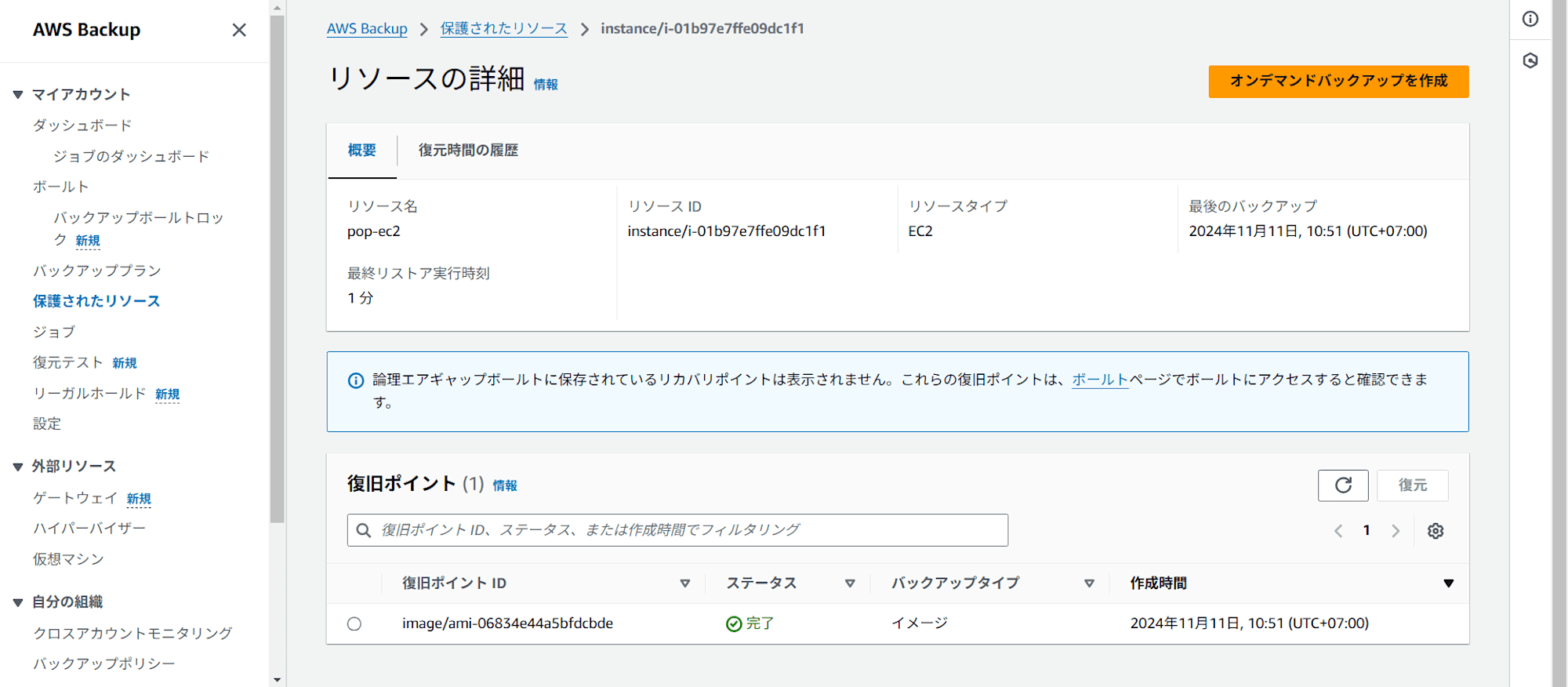 restore_backup_1-3