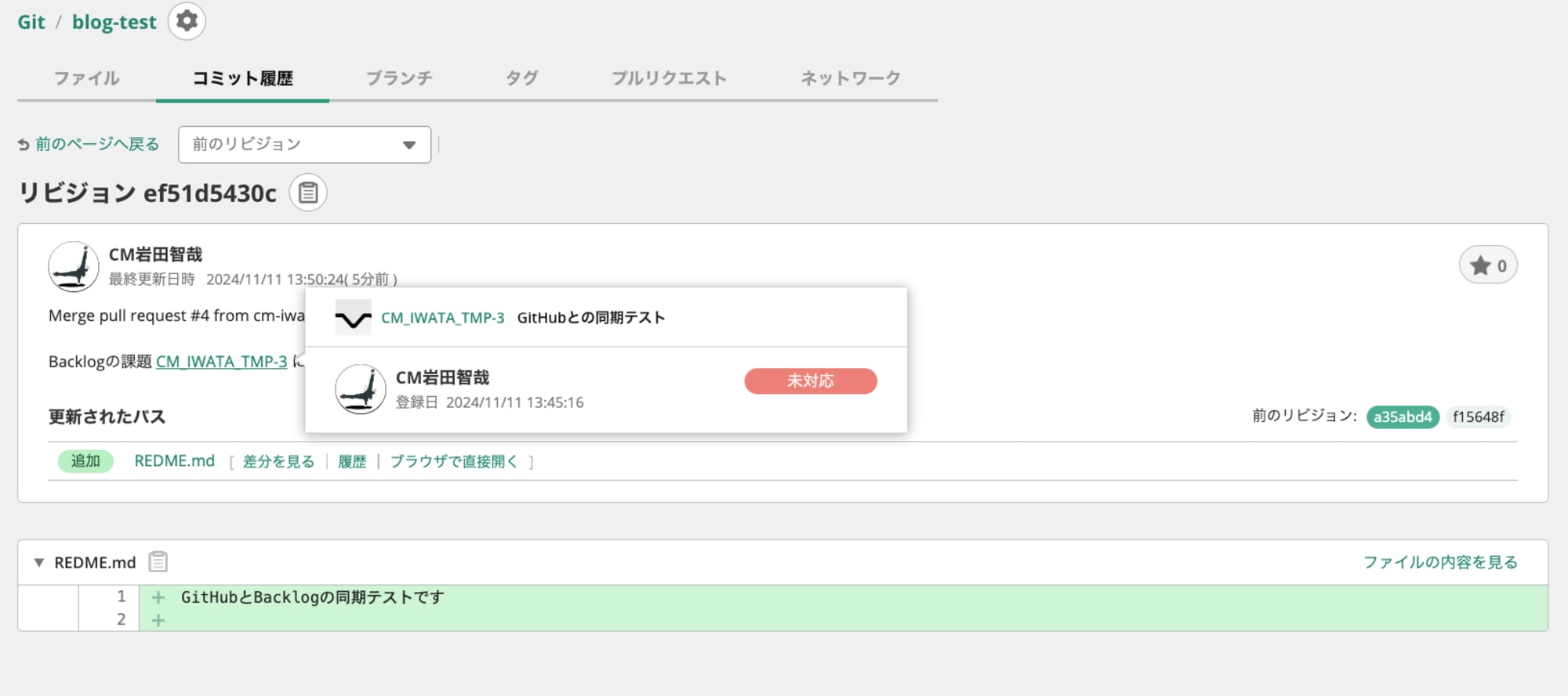 Backlog側のコミット履歴