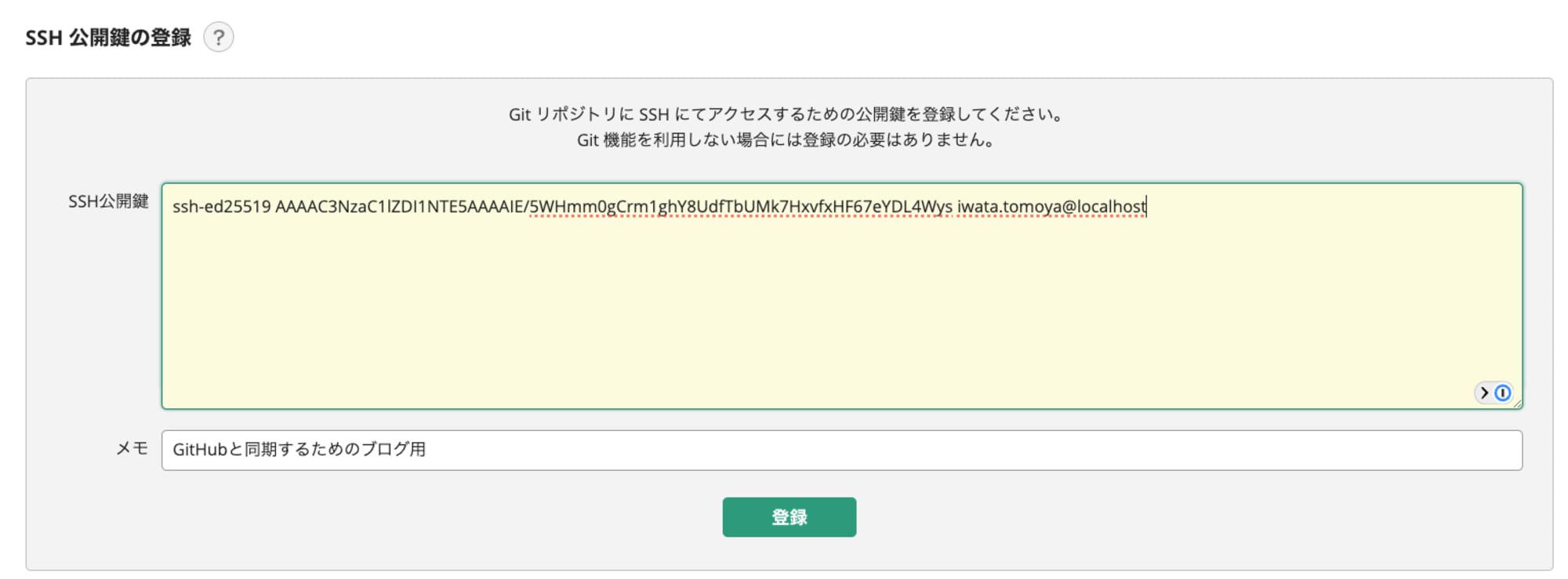 SSH公開鍵の設定