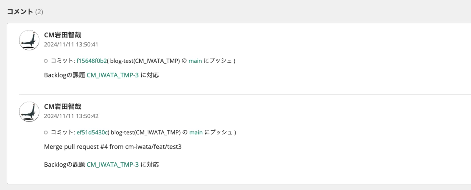 Backlogのコメント