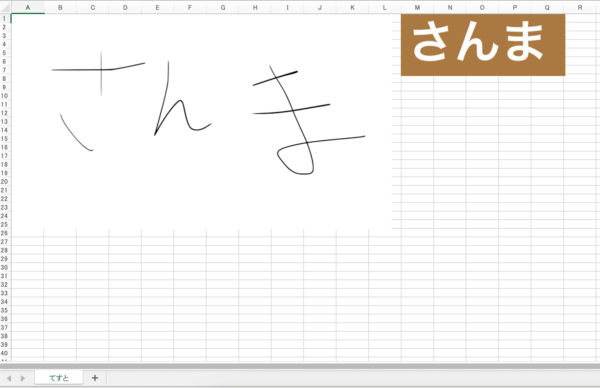 11_excel_image_sanma