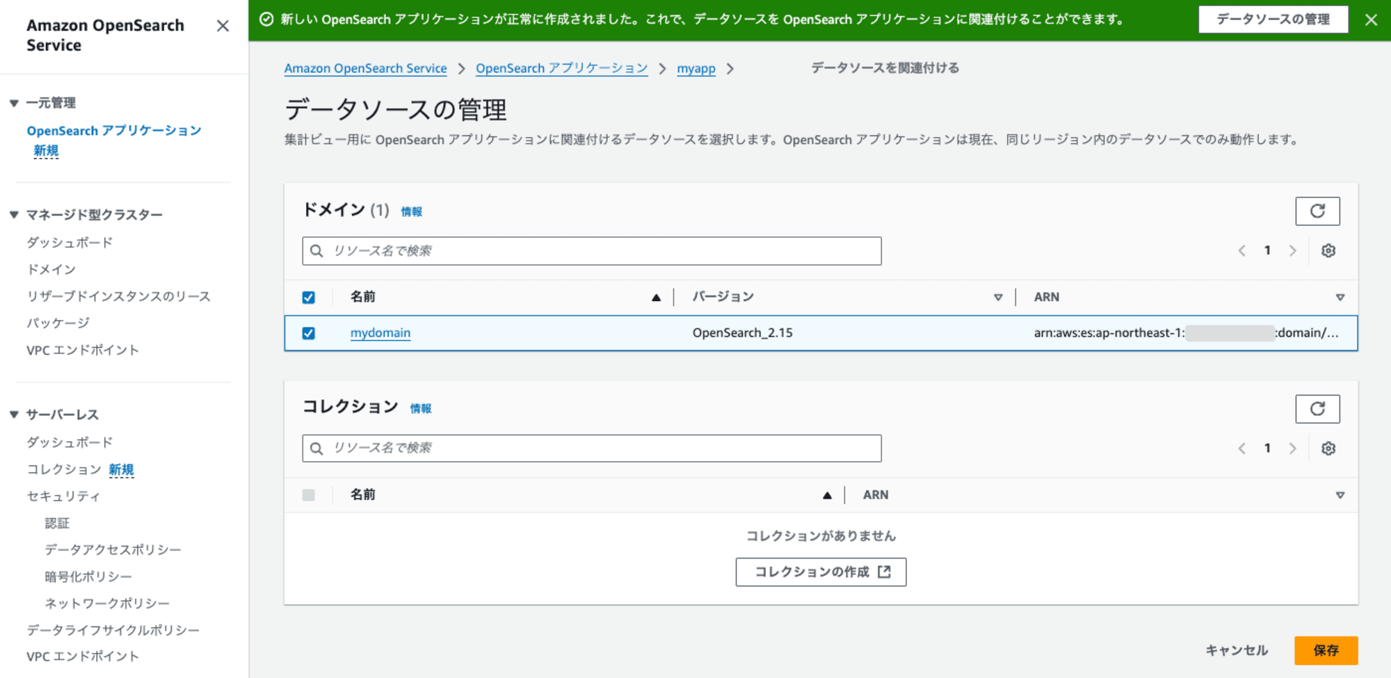 amazon-opensearch-service-next-gen-ui-12