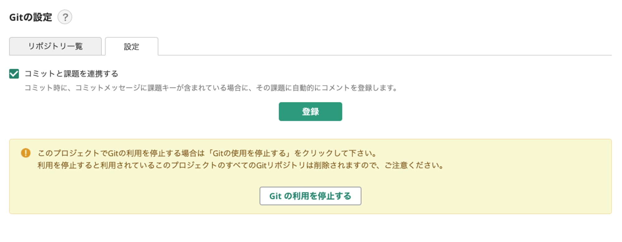 コミットと課題を連携させる設定