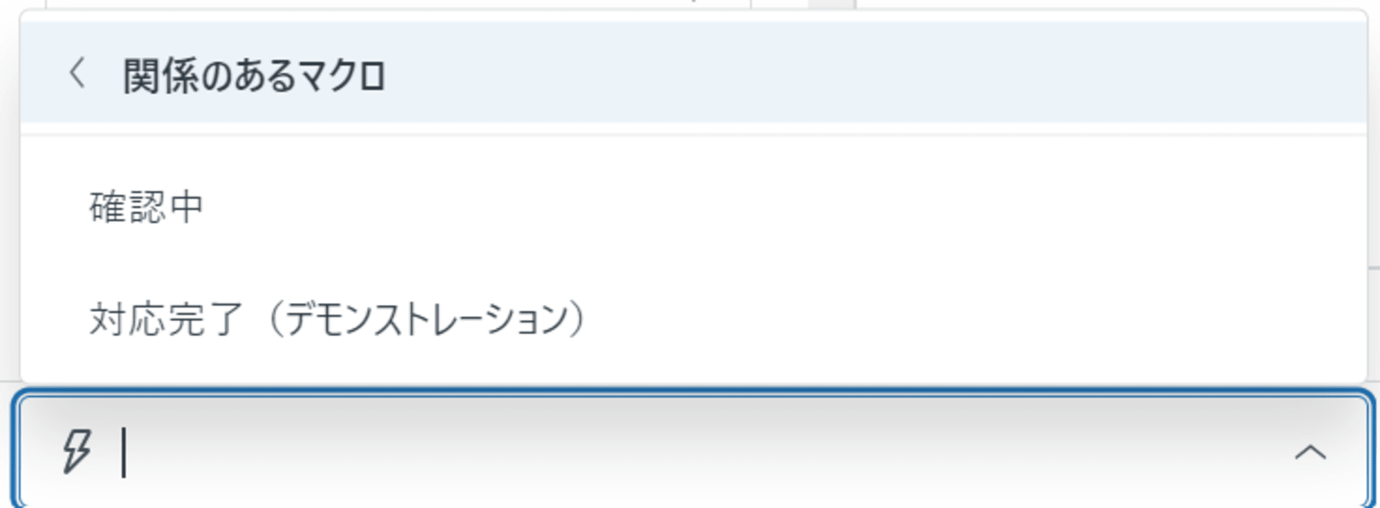 おすすめのマクロ