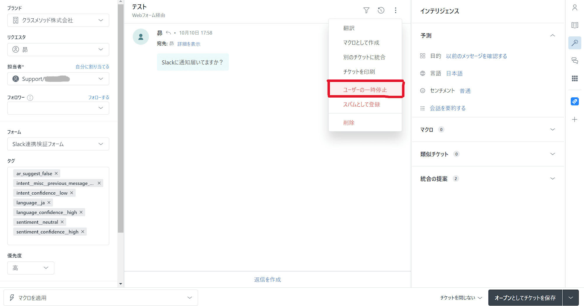 ユーザーの一時停止