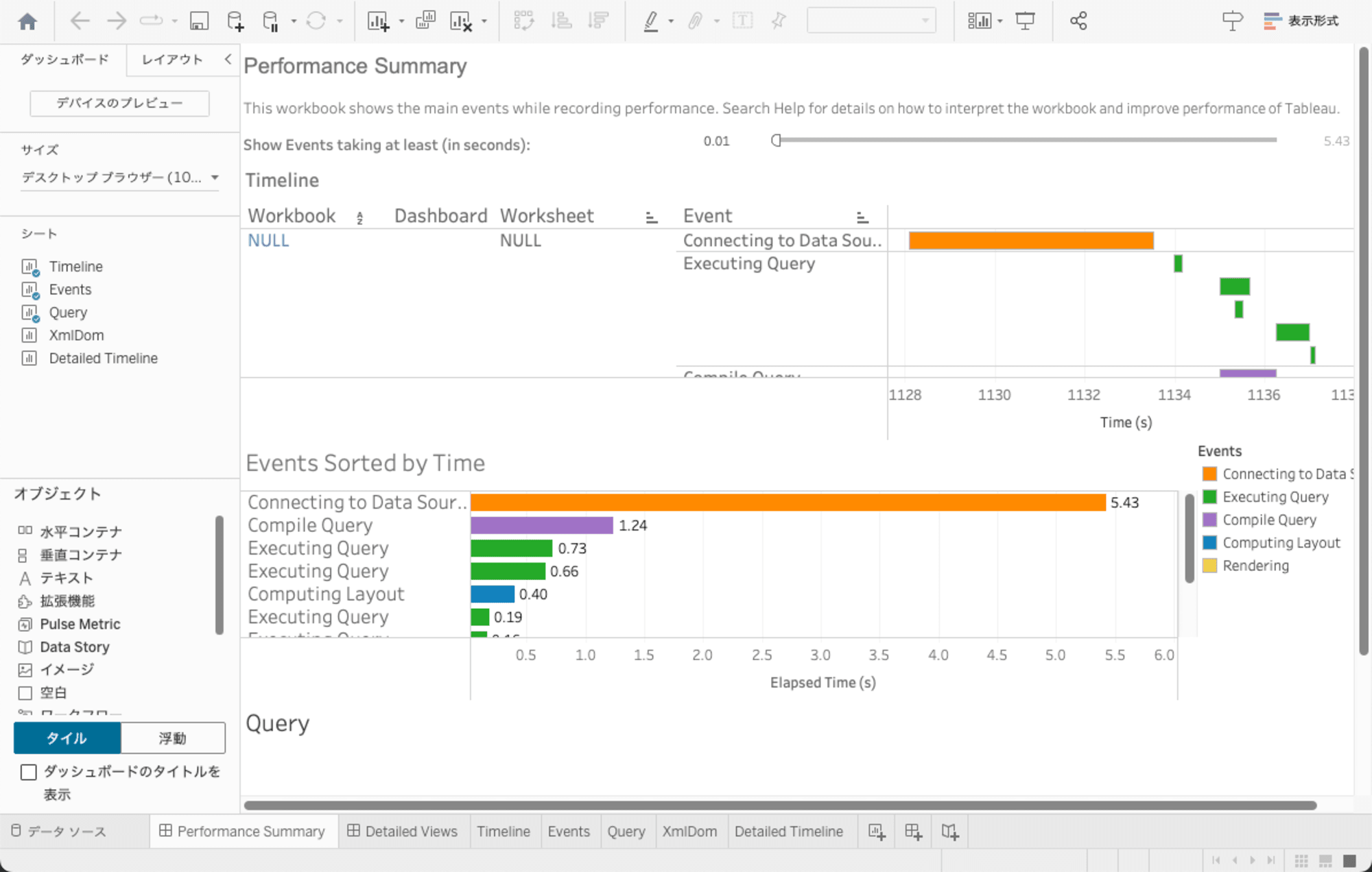 tableau-profiling-for-optimize-response-4