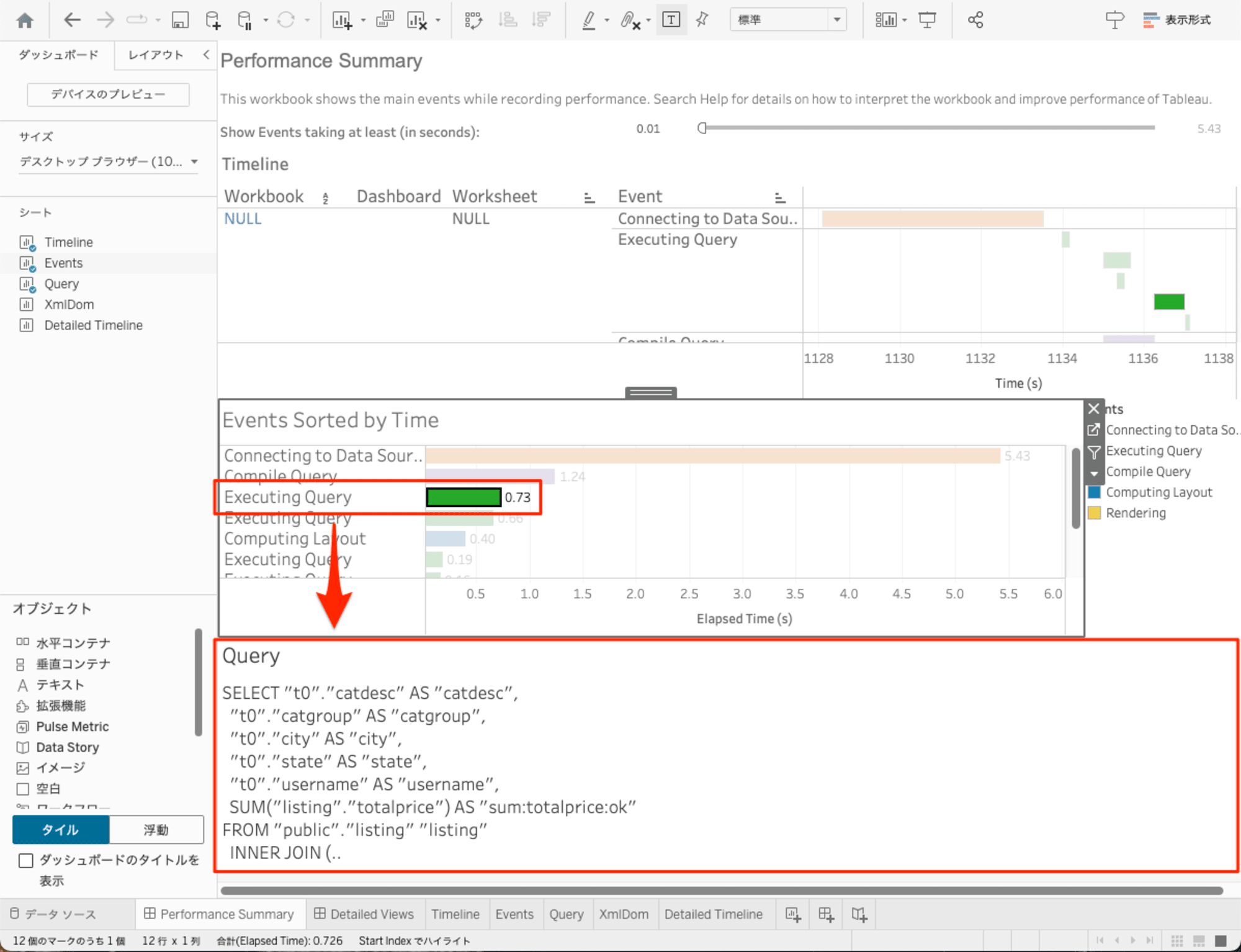 tableau-profiling-for-optimize-response-7