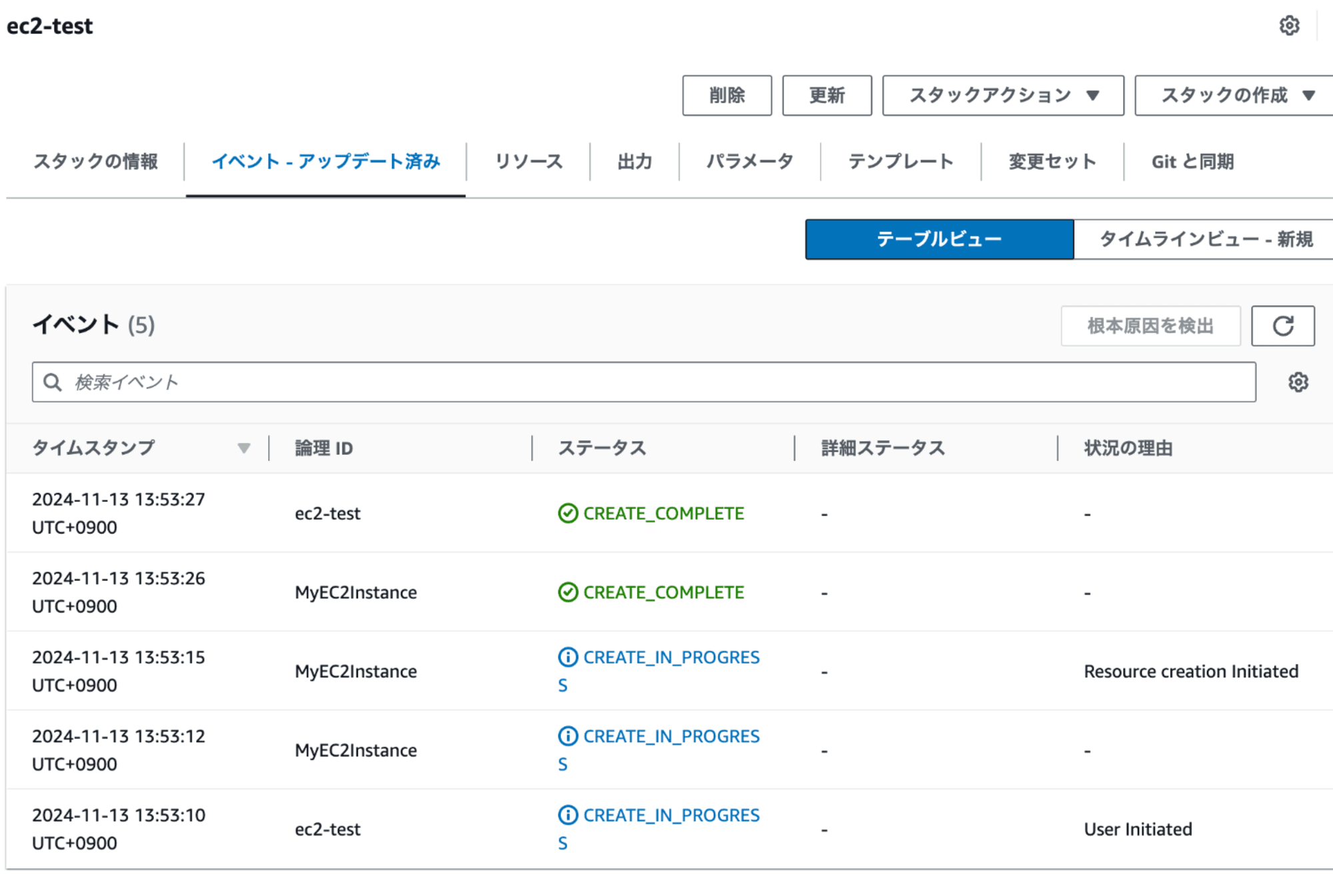 CloudFormation-スタック-ec2-test-11-13-2024_01_53_PM