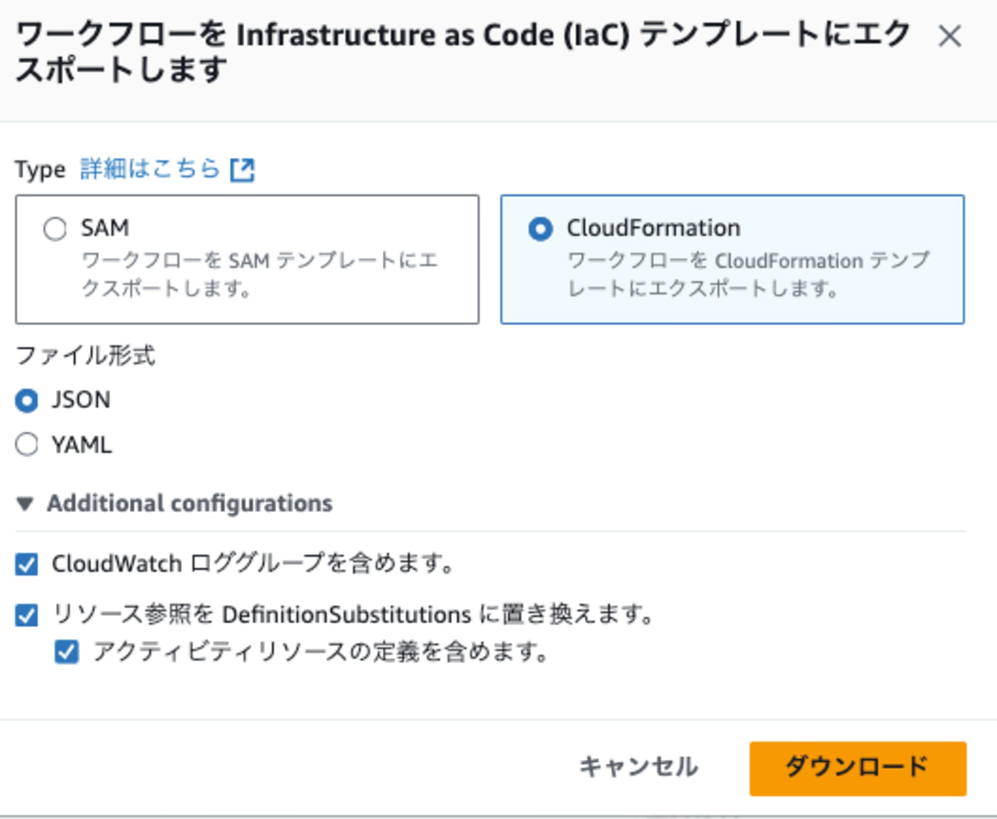 CFnにエクスポートする際のオプション