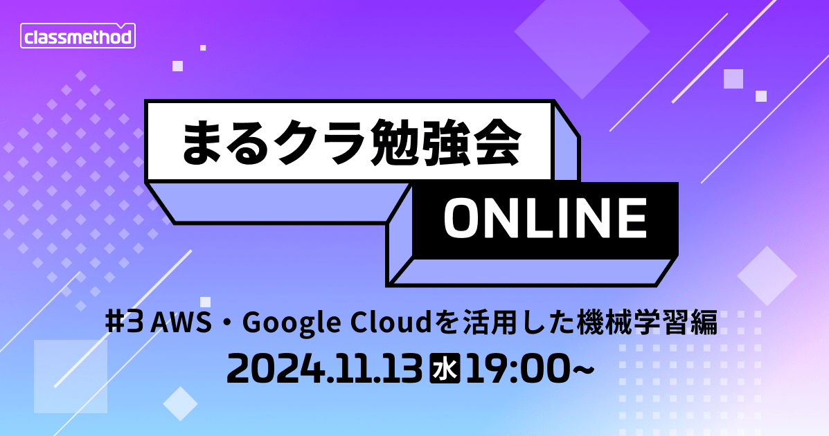 [まるクラ勉強会 ONLINE #3] Amazon Personalizeの レコメンドシステム構築、実際何するの？ 〜大体10分で具体的なイメージをつかむ〜 #まるクラ勉強会