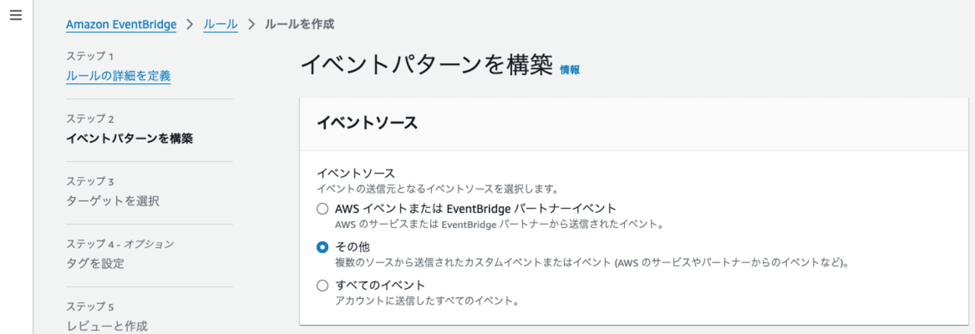 ルール設定イベントソースにその他を指定