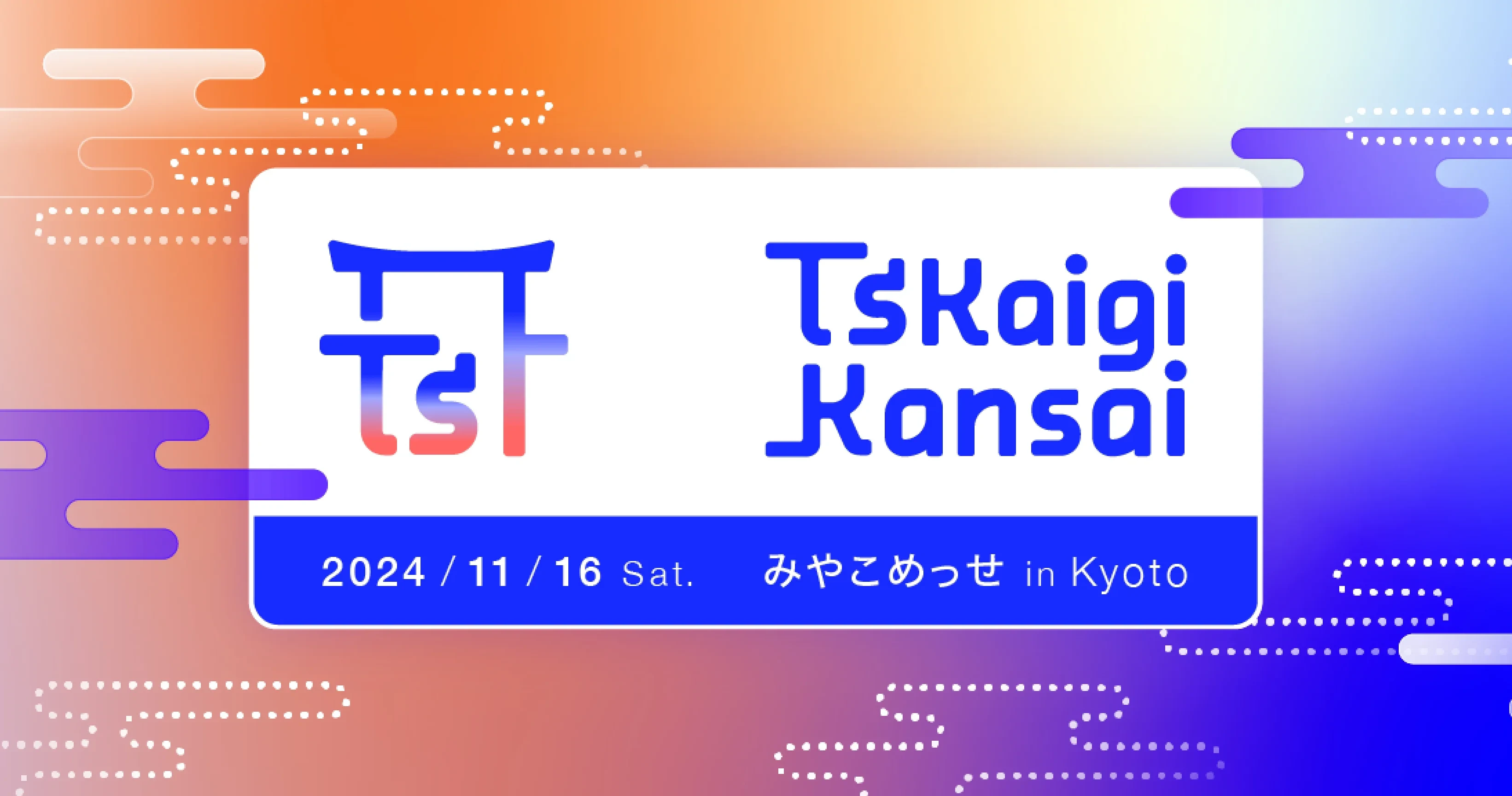 TSKaigi Kansai 2024 -「as（型アサーション）を書く前にできること」というテーマで登壇しました #TSKaigiKansai