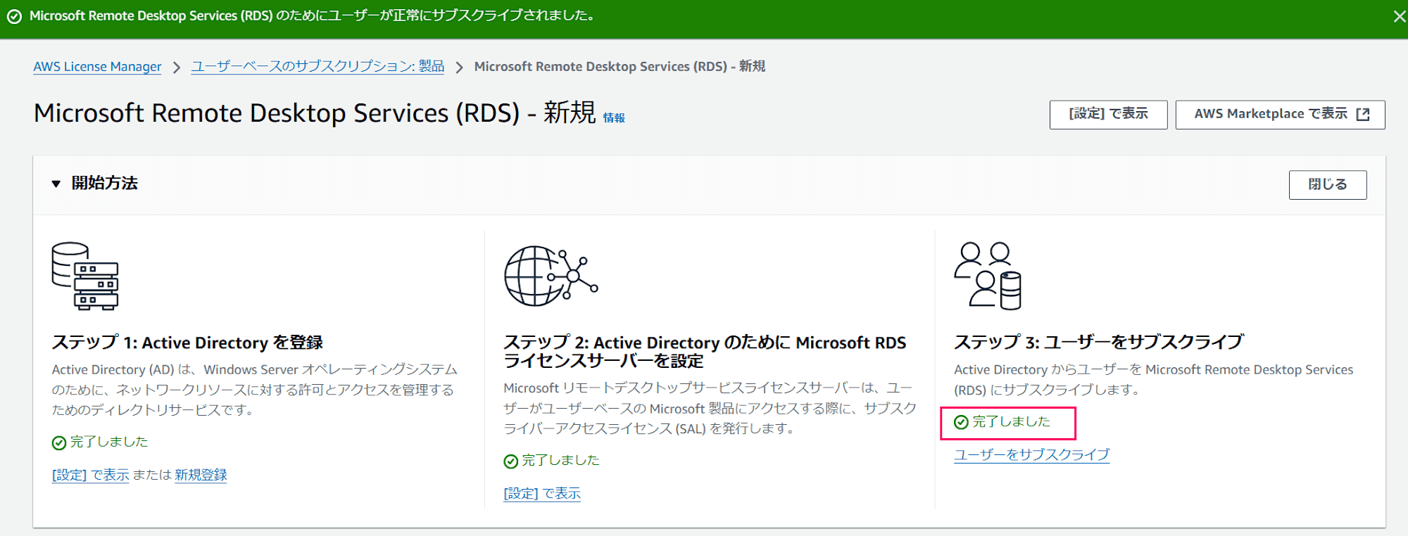 aws-user-based-subscription-microsoft-remote-desktop-services-19