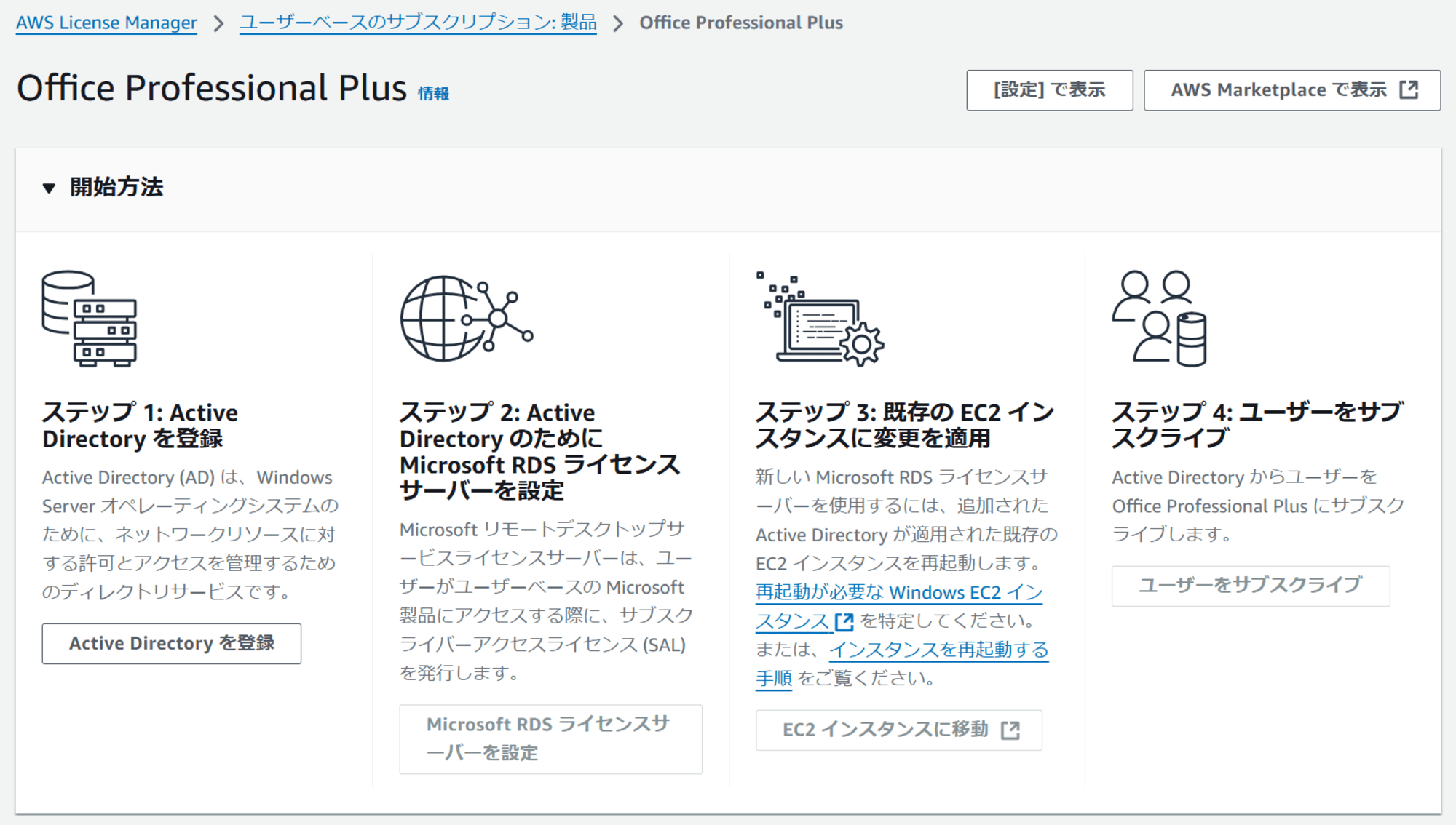 aws-user-based-subscription-microsoft-remote-desktop-services-29