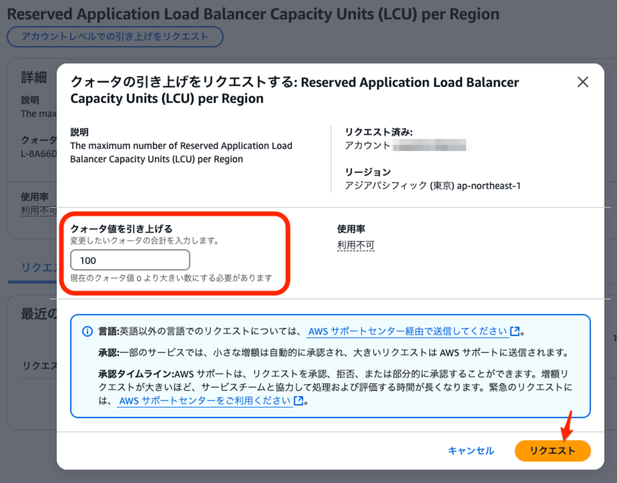 サービスクォーターリクエスト