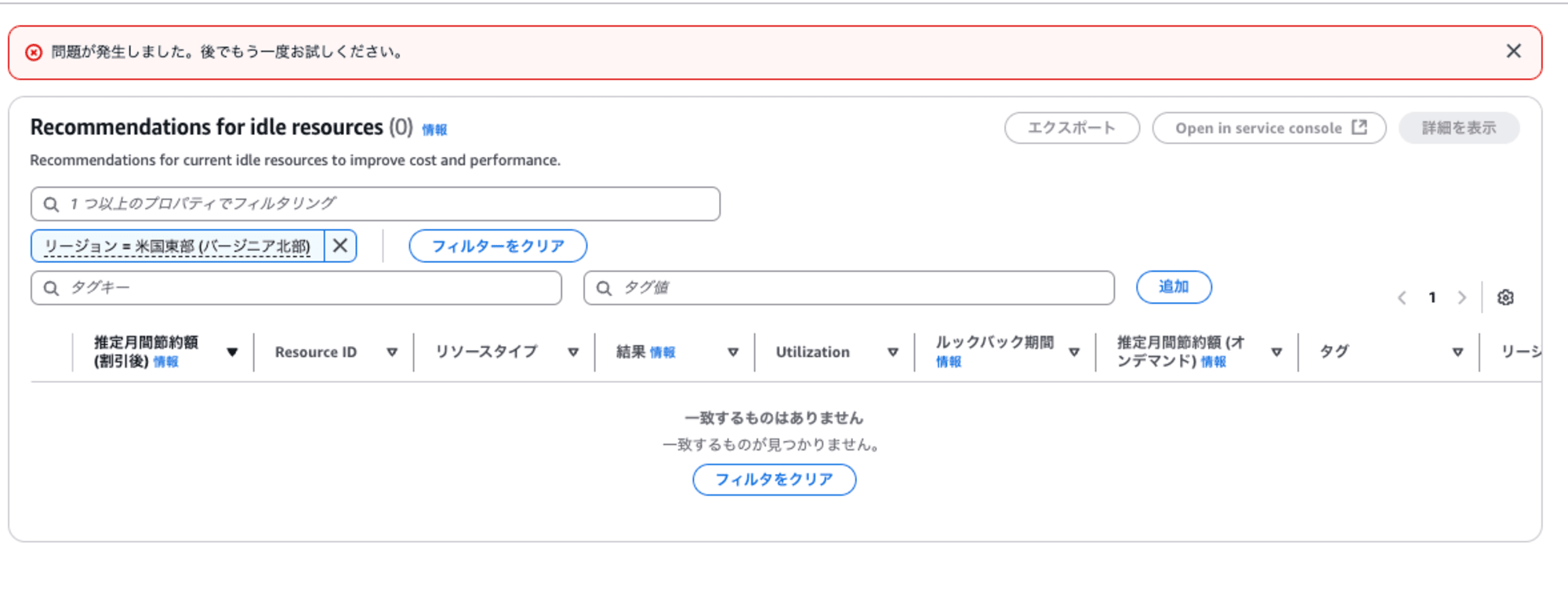 AWS_Compute_Optimizer