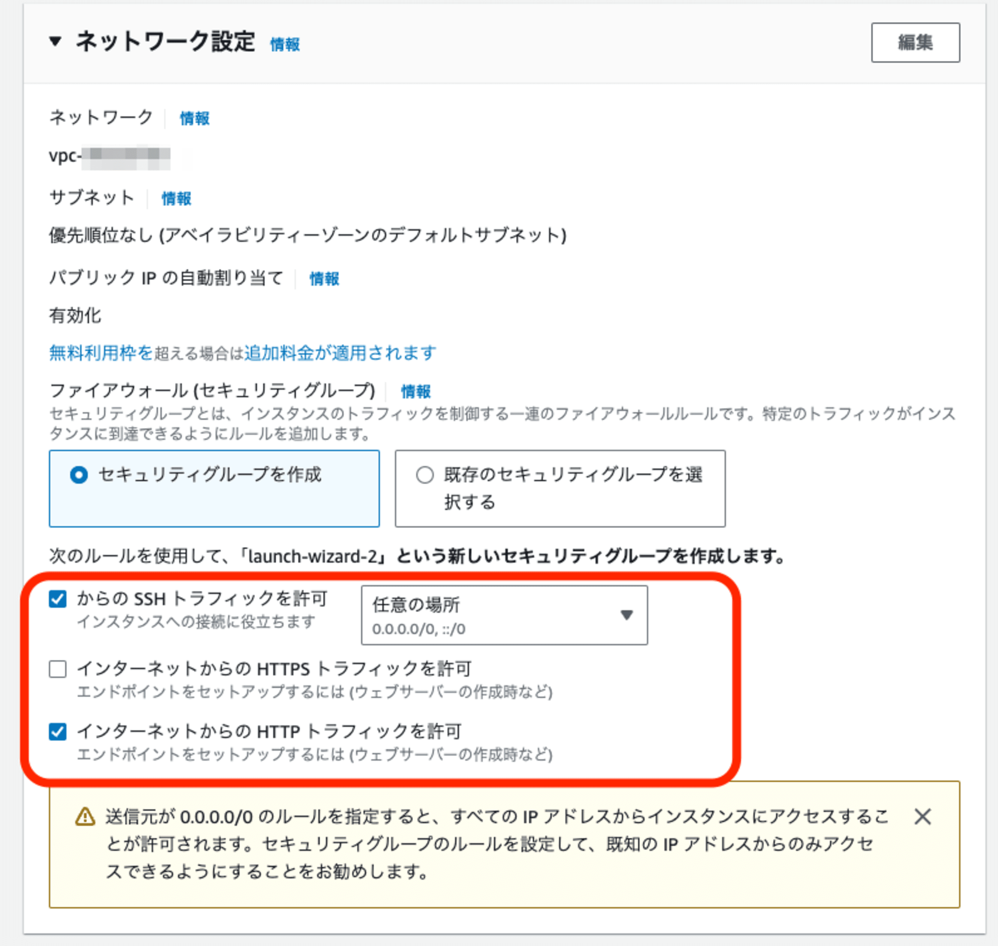 EC2ネットワーク設定