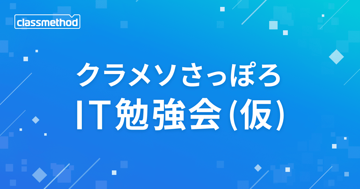 [登壇レポート]「DynamoDB でスロットリングが発生したとき」という内容で登壇してきました #cm_sapporo_study